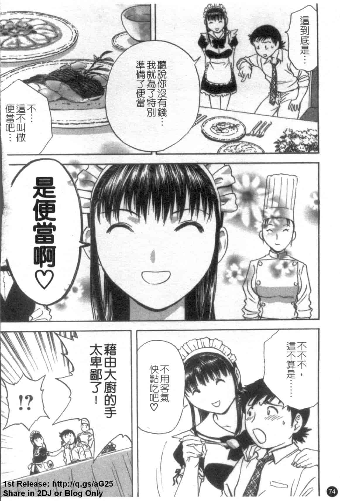 汉化版-[英丸] モーレツ!ボイン先生 第5巻_第3集