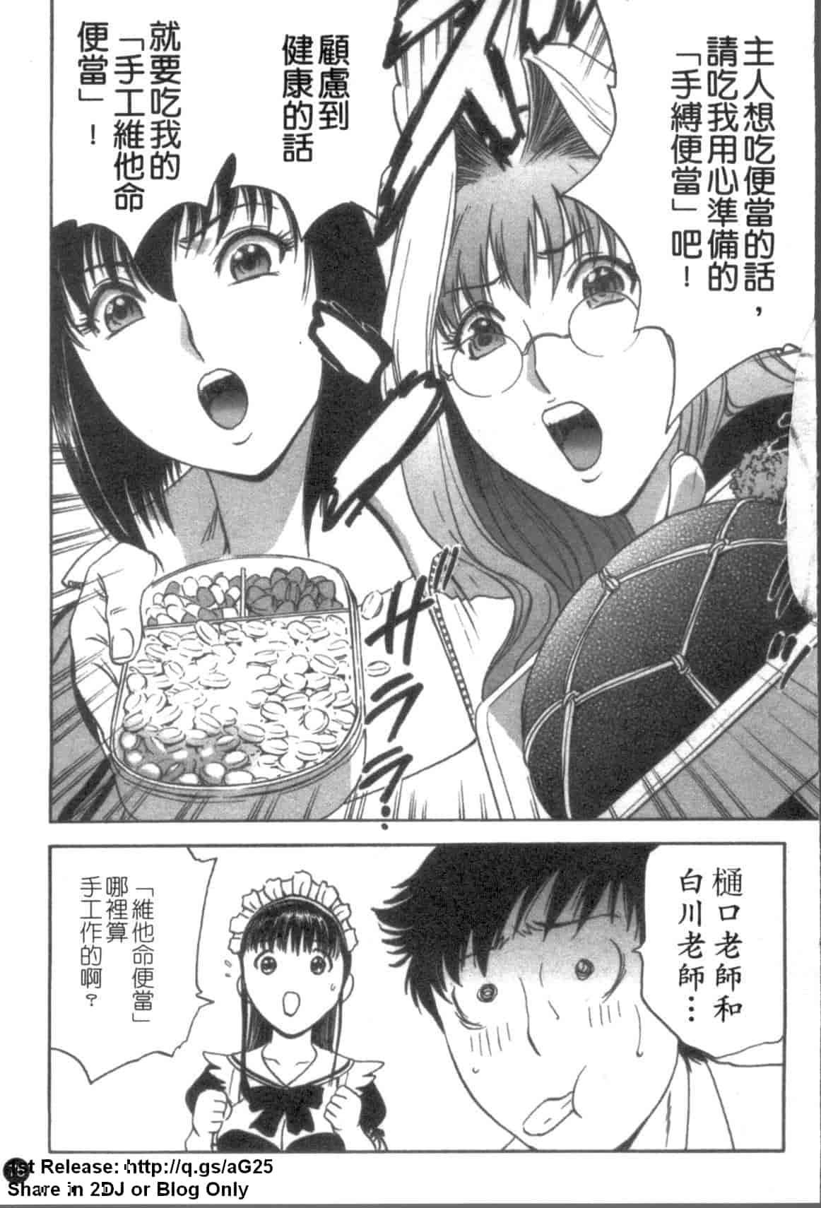 汉化版-[英丸] モーレツ!ボイン先生 第5巻_第4集
