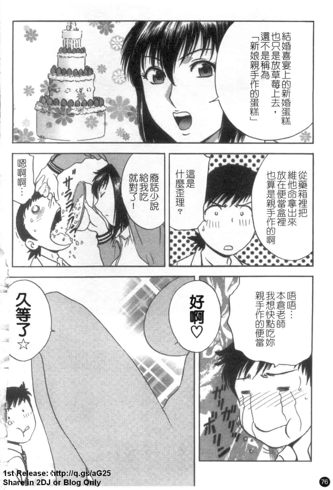 汉化版-[英丸] モーレツ!ボイン先生 第5巻_第4集