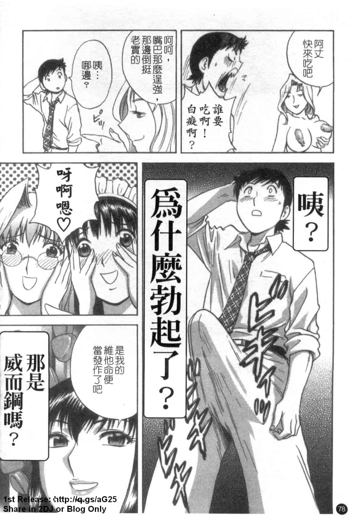 汉化版-[英丸] モーレツ!ボイン先生 第5巻_第4集