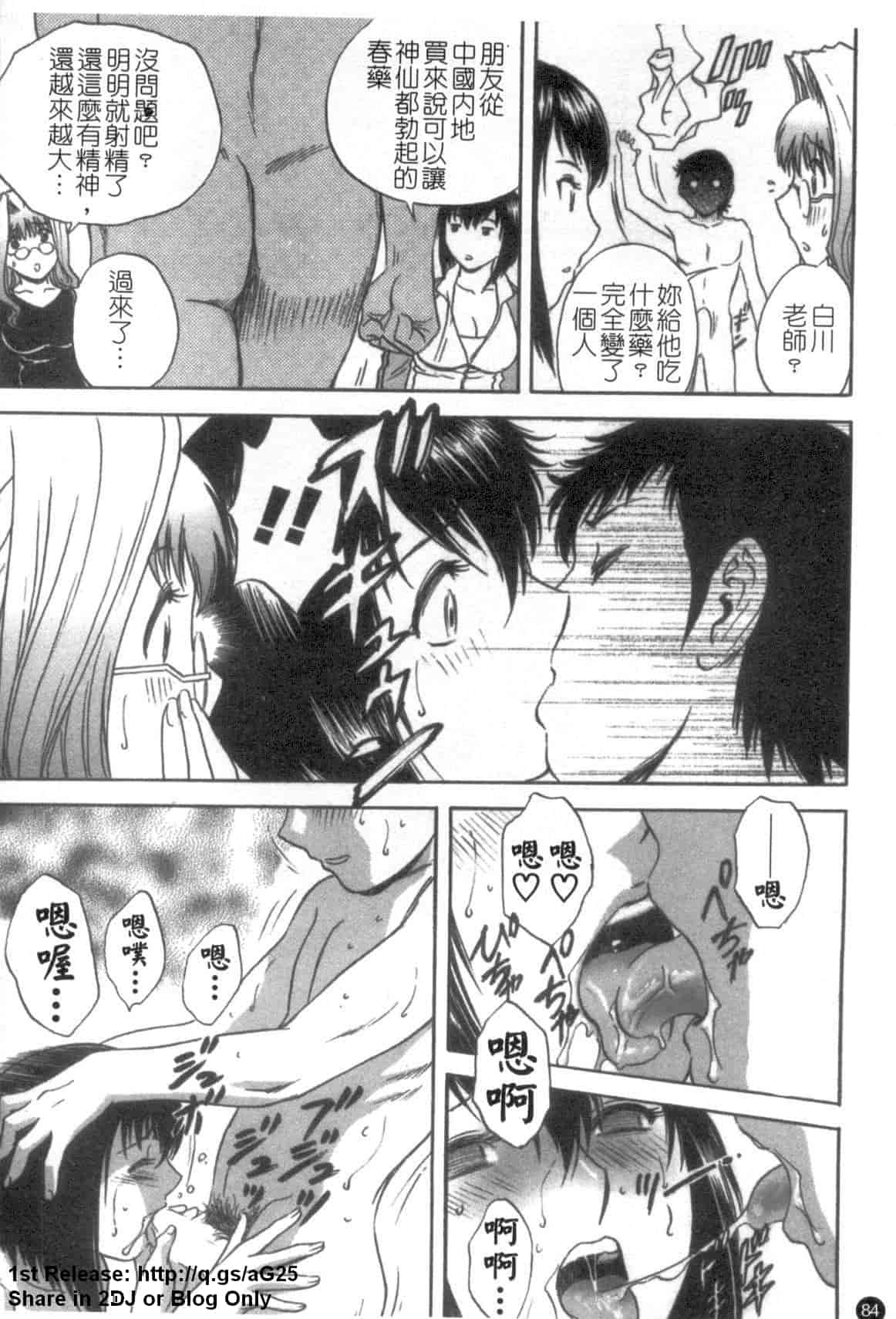 汉化版-[英丸] モーレツ!ボイン先生 第5巻_第4集