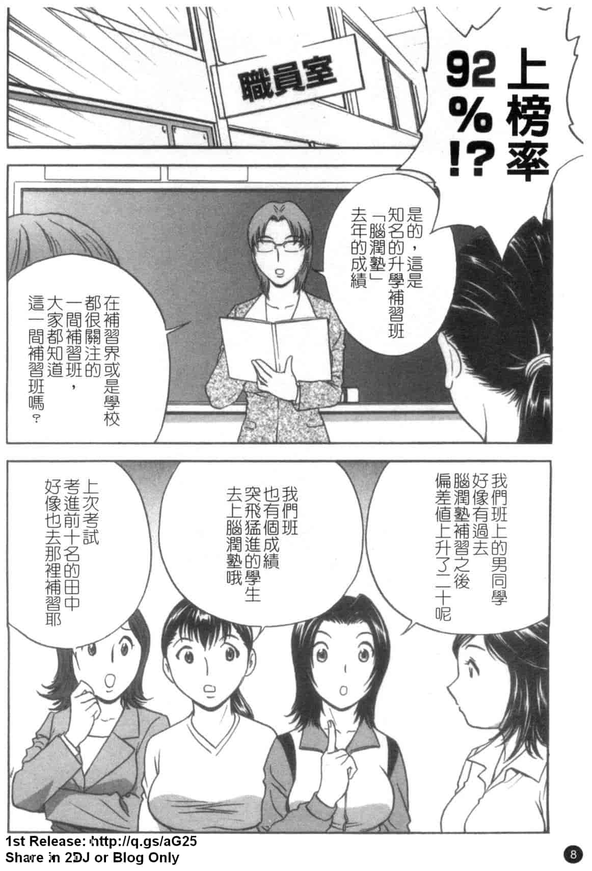 汉化版-[英丸] モーレツ!ボイン先生 第5巻_第1集