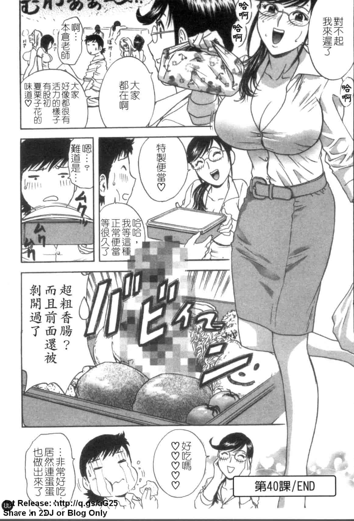 汉化版-[英丸] モーレツ!ボイン先生 第5巻_第4集