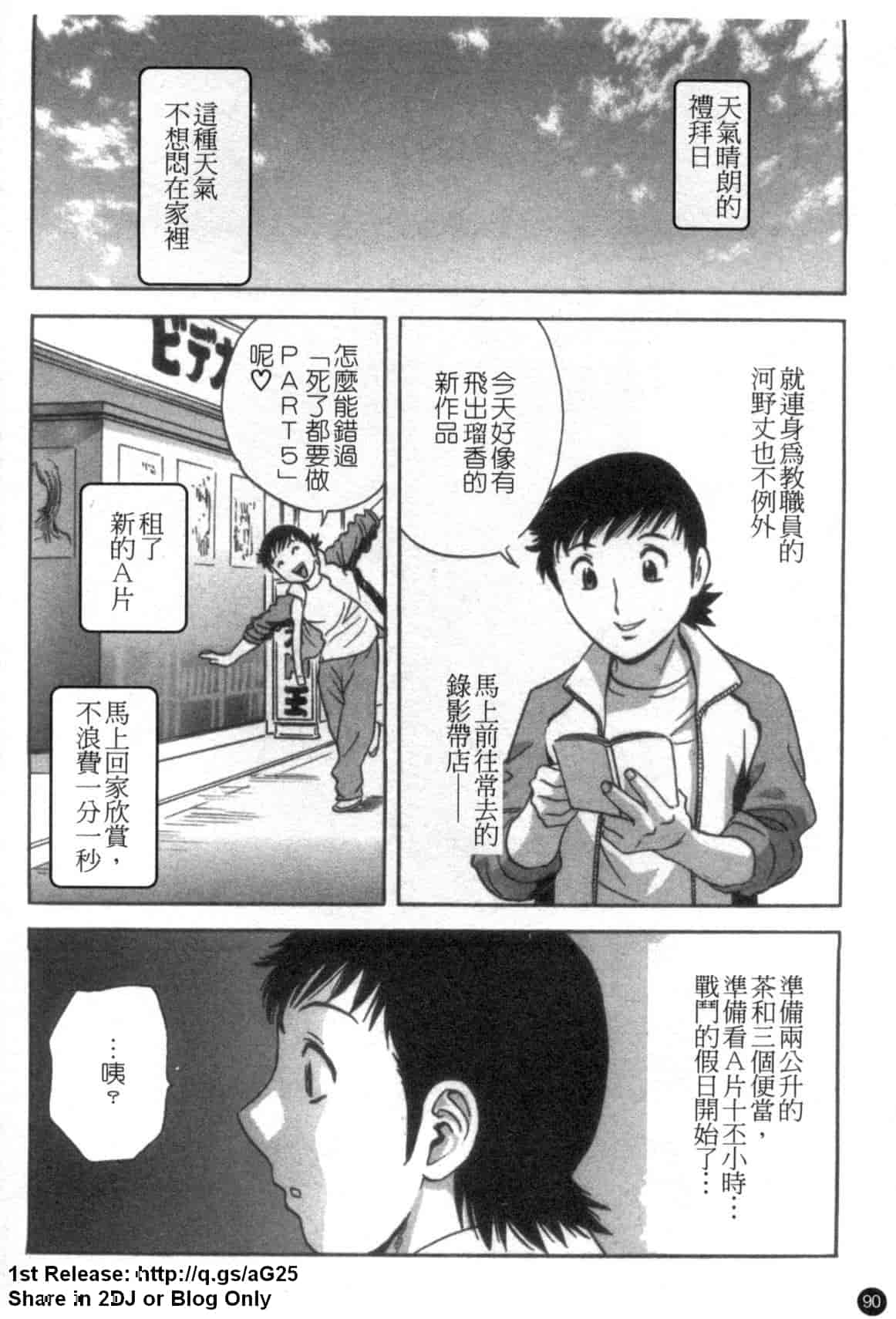 汉化版-[英丸] モーレツ!ボイン先生 第5巻_第4集