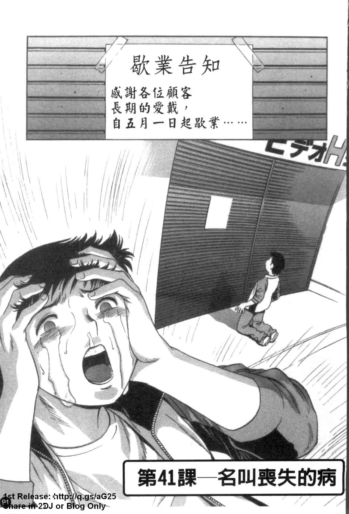 汉化版-[英丸] モーレツ!ボイン先生 第5巻_第4集