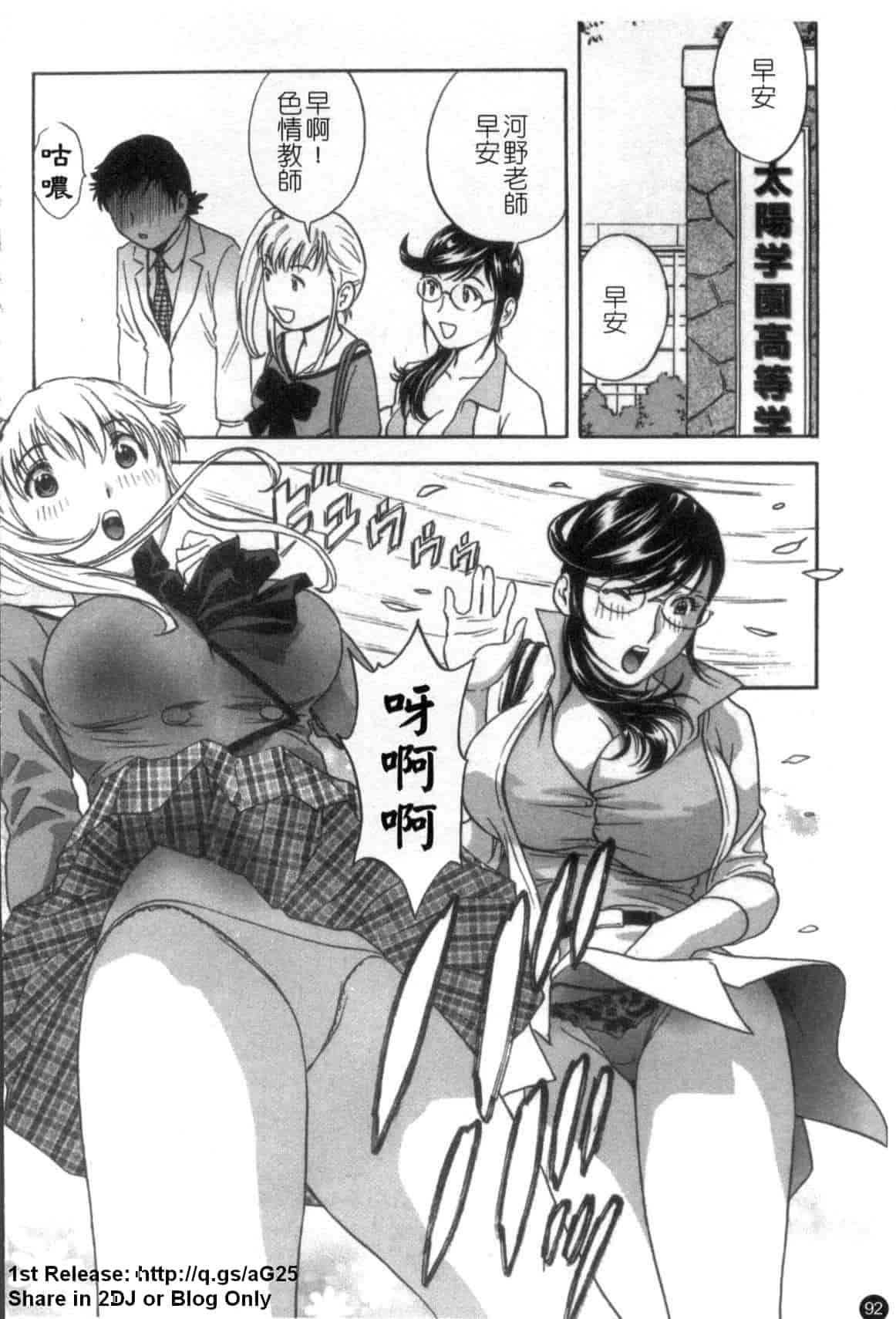 汉化版-[英丸] モーレツ!ボイン先生 第5巻_第4集