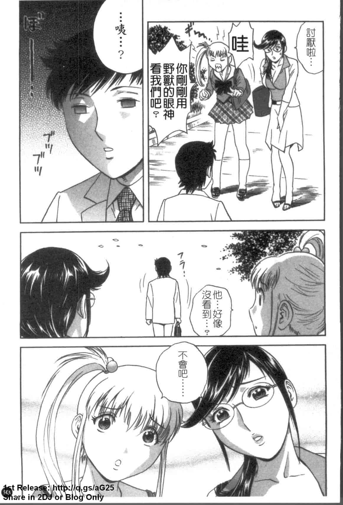 汉化版-[英丸] モーレツ!ボイン先生 第5巻_第4集