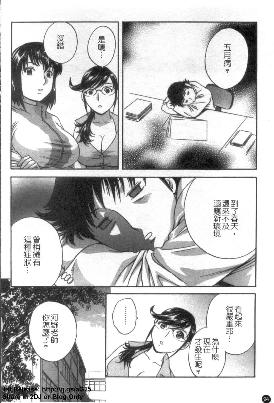汉化版-[英丸] モーレツ!ボイン先生 第5巻_第4集