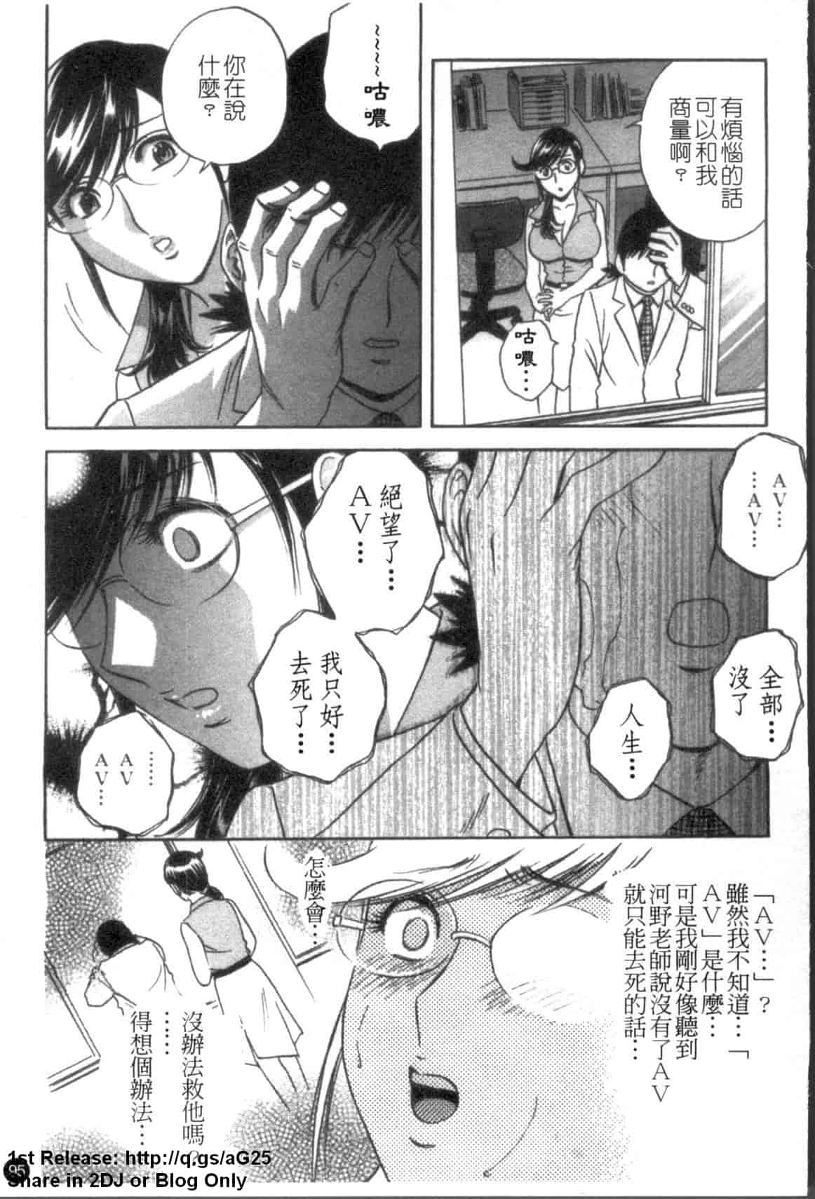汉化版-[英丸] モーレツ!ボイン先生 第5巻_第4集