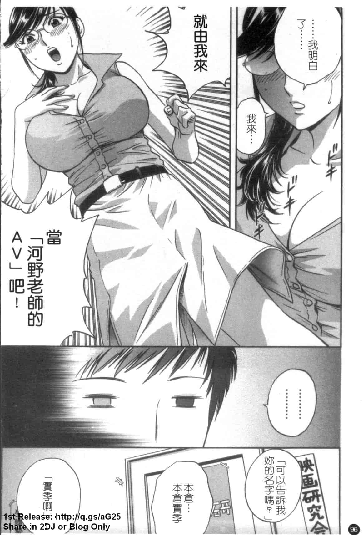 汉化版-[英丸] モーレツ!ボイン先生 第5巻_第4集