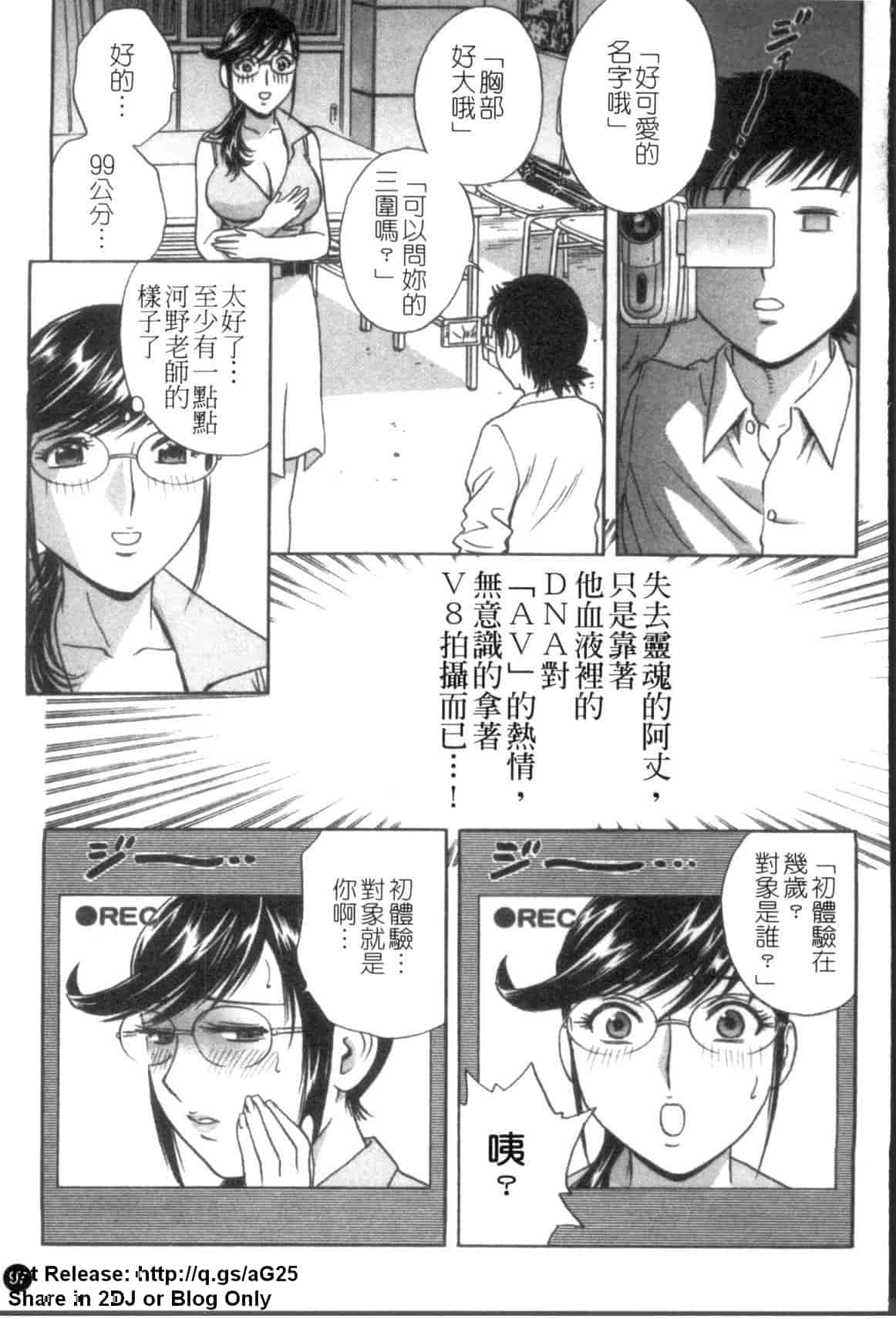 汉化版-[英丸] モーレツ!ボイン先生 第5巻_第4集