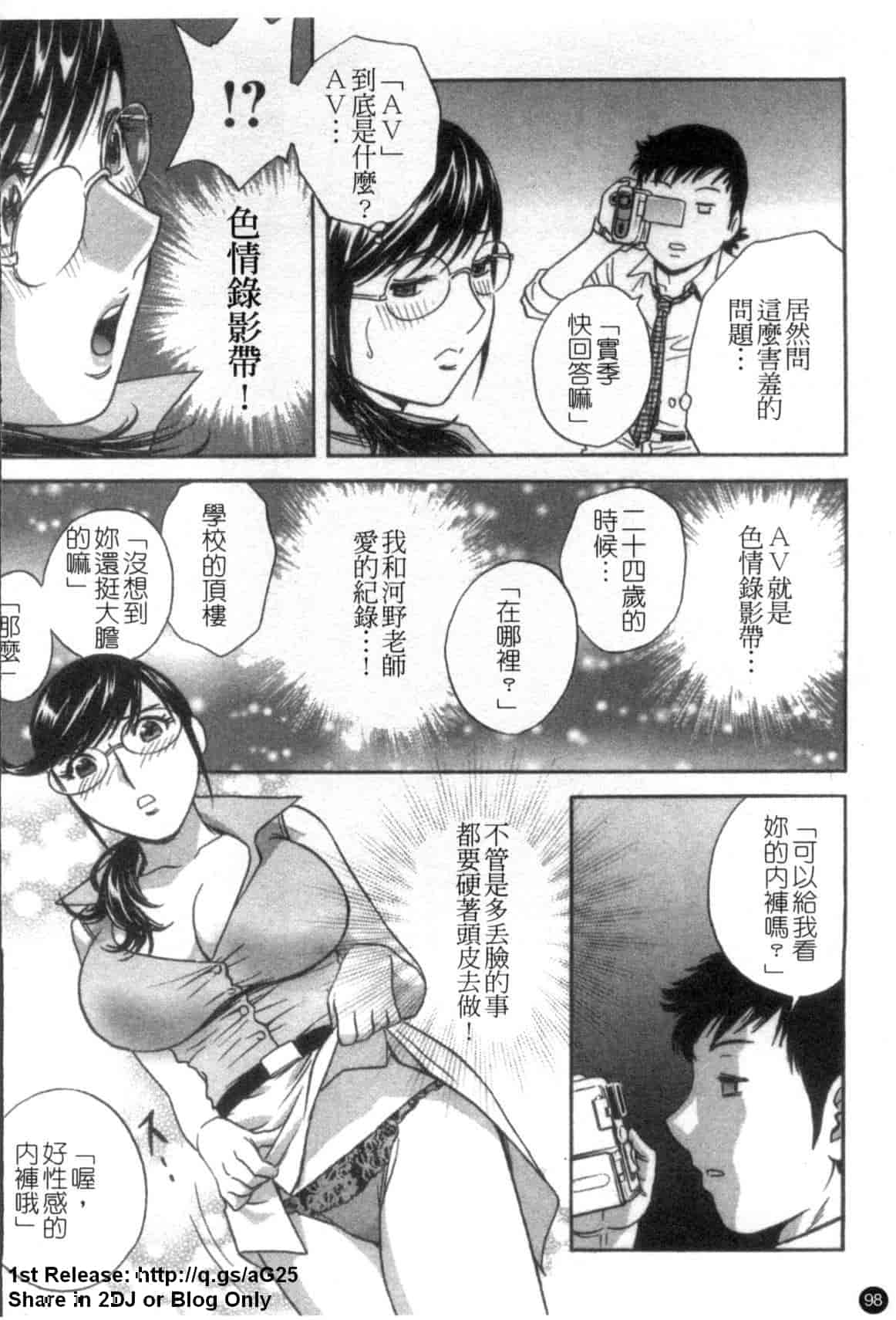 汉化版-[英丸] モーレツ!ボイン先生 第5巻_第4集