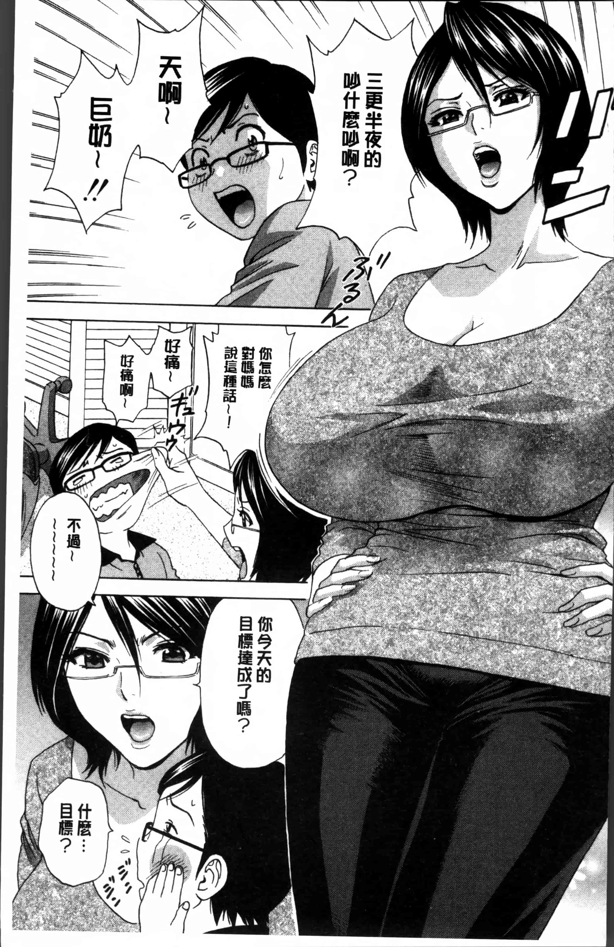 汉化版-[英丸] 凌辱!! 熟れ乳パラダイス [4K[S版]掃圖組]_第1集