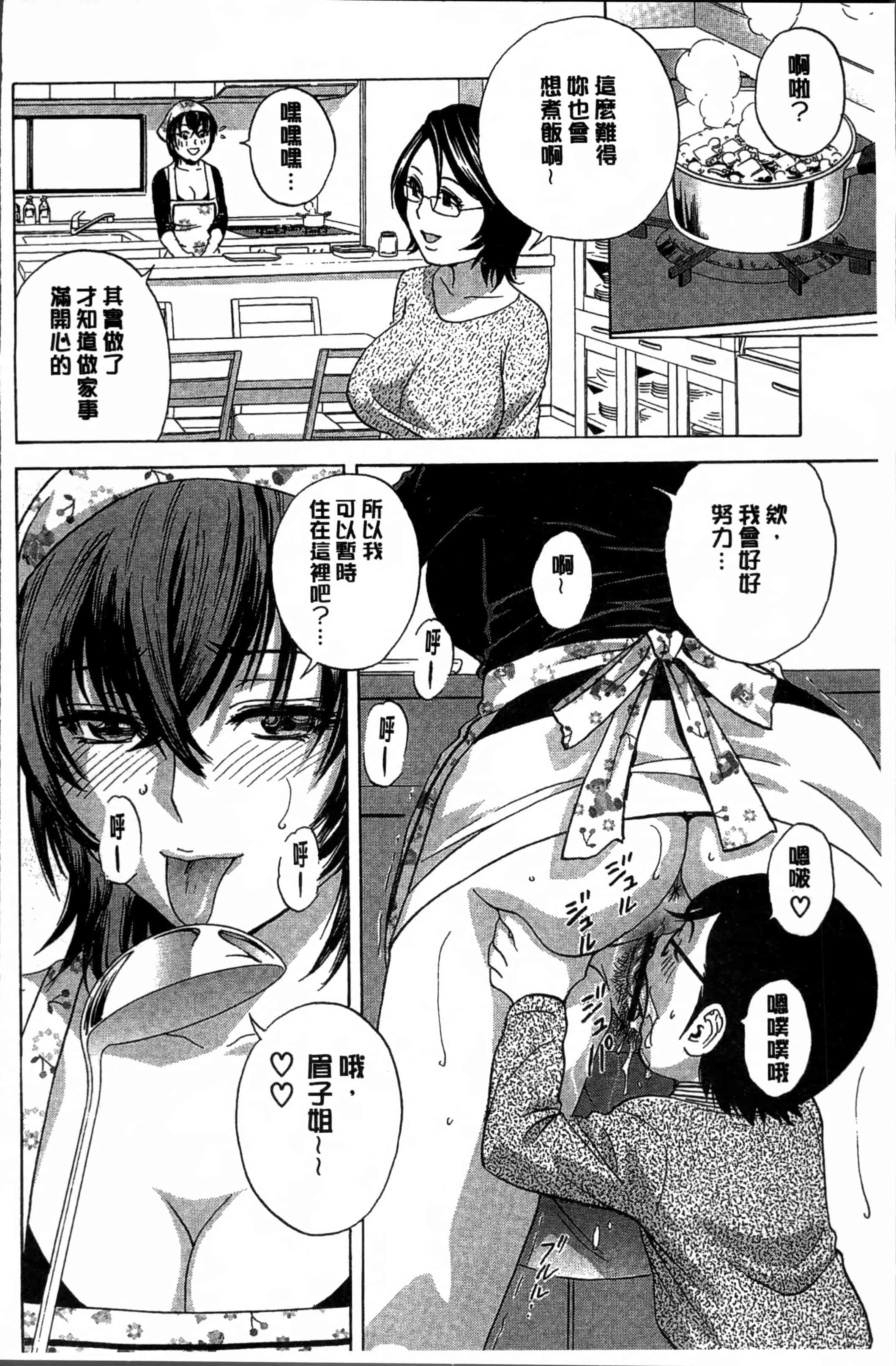 汉化版-[英丸] 凌辱!! 熟れ乳パラダイス [4K[S版]掃圖組]_第5集