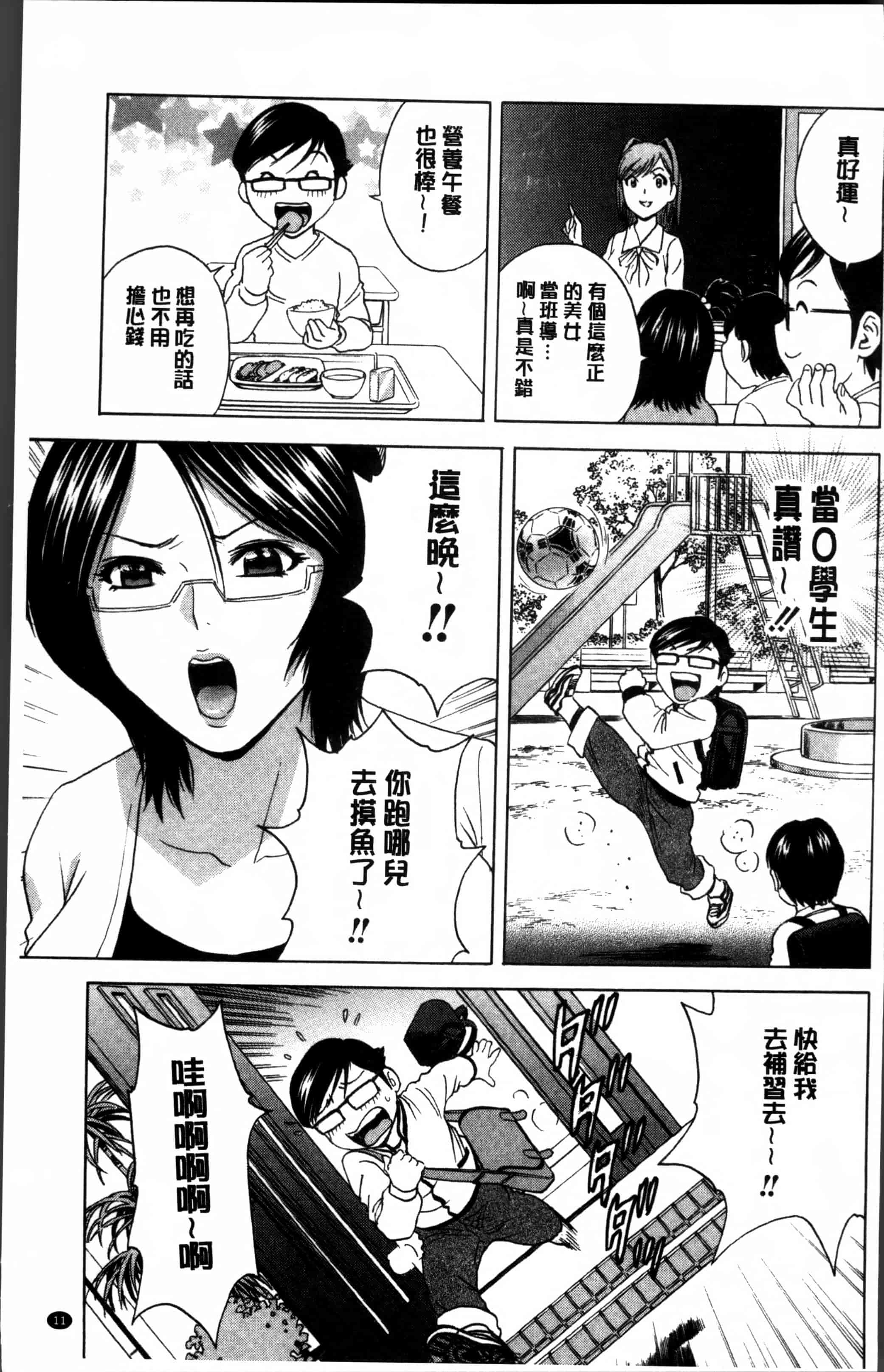 汉化版-[英丸] 凌辱!! 熟れ乳パラダイス [4K[S版]掃圖組]_第1集