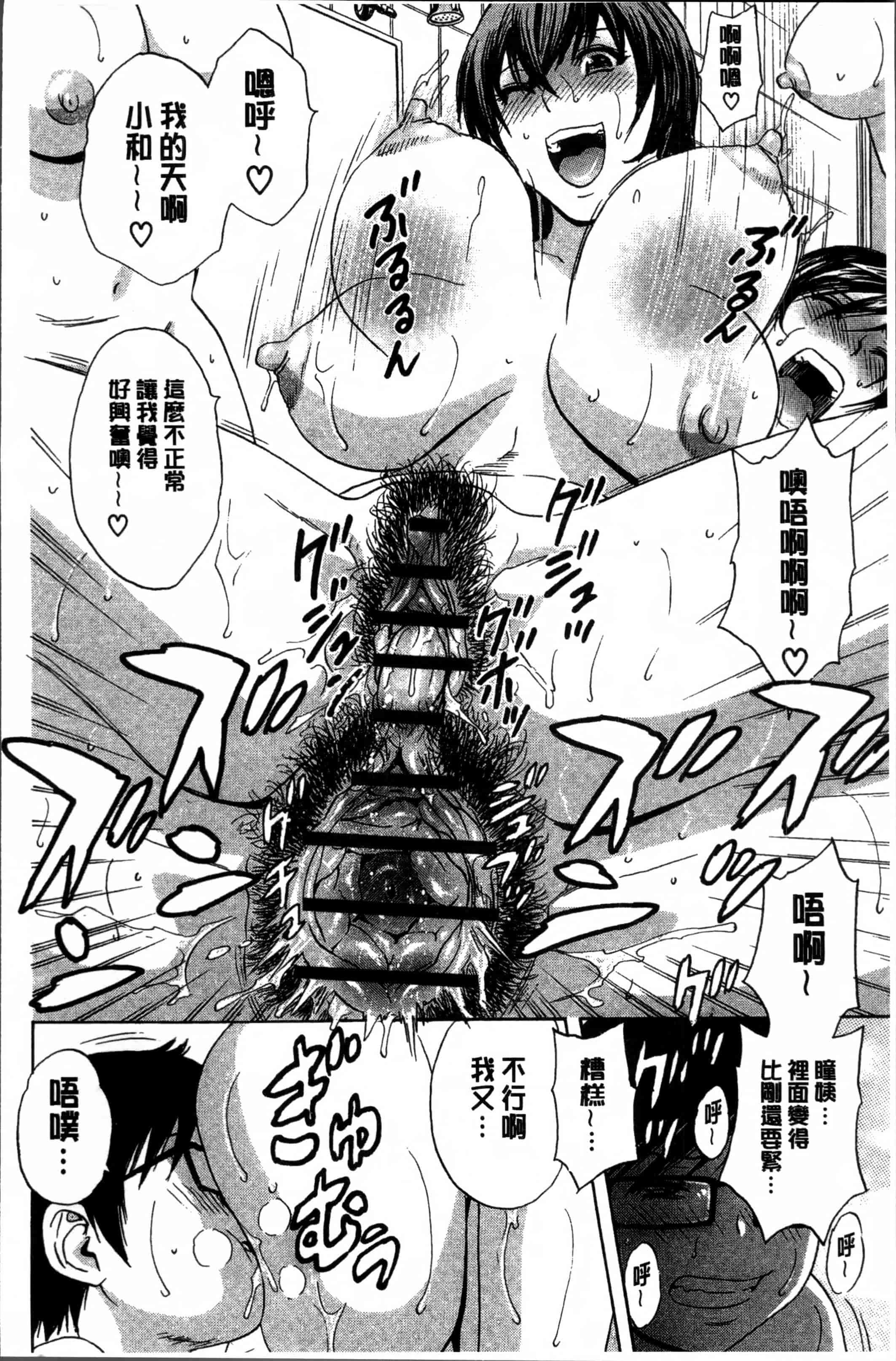 汉化版-[英丸] 凌辱!! 熟れ乳パラダイス [4K[S版]掃圖組]_第6集