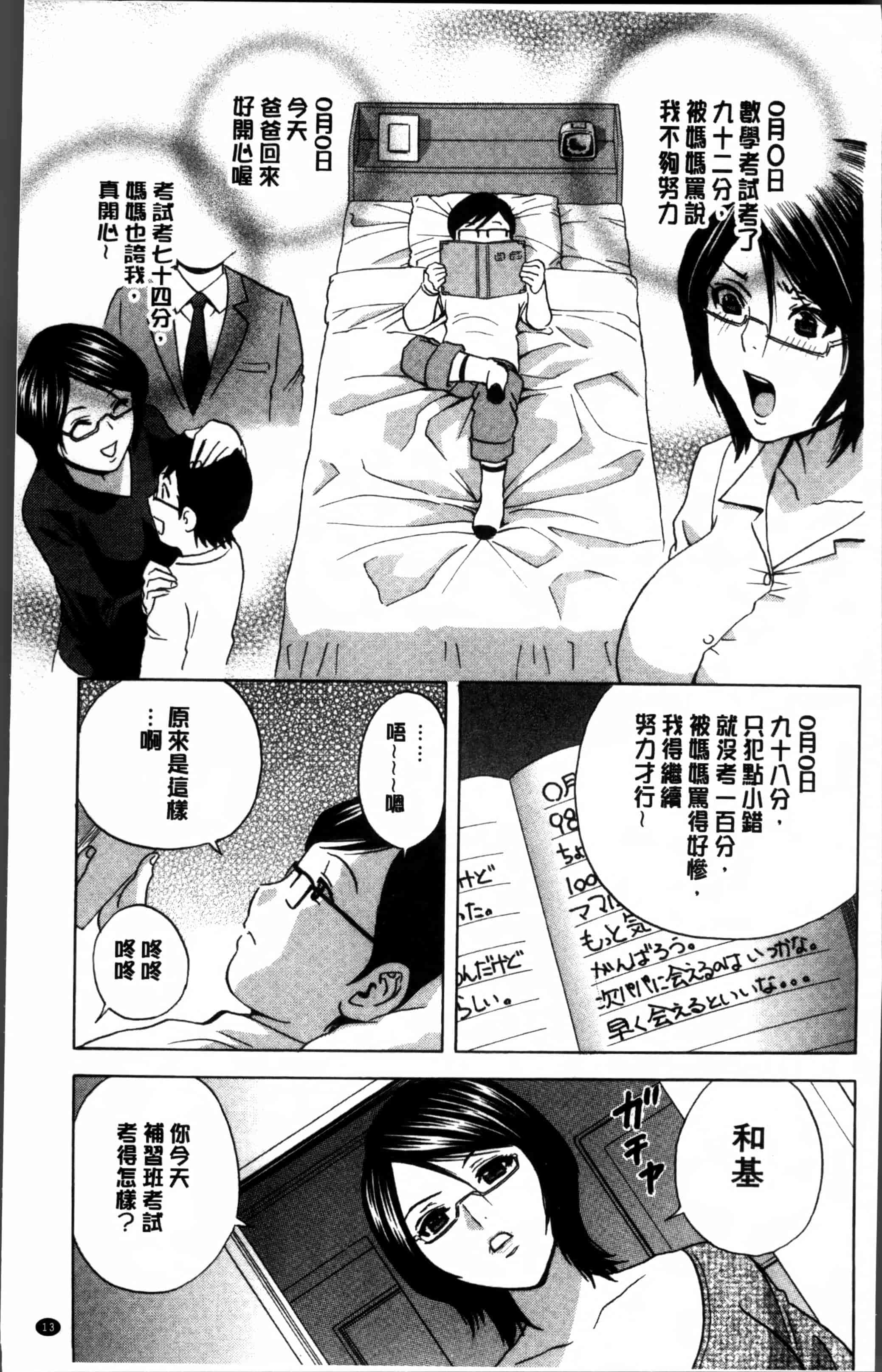 汉化版-[英丸] 凌辱!! 熟れ乳パラダイス [4K[S版]掃圖組]_第1集