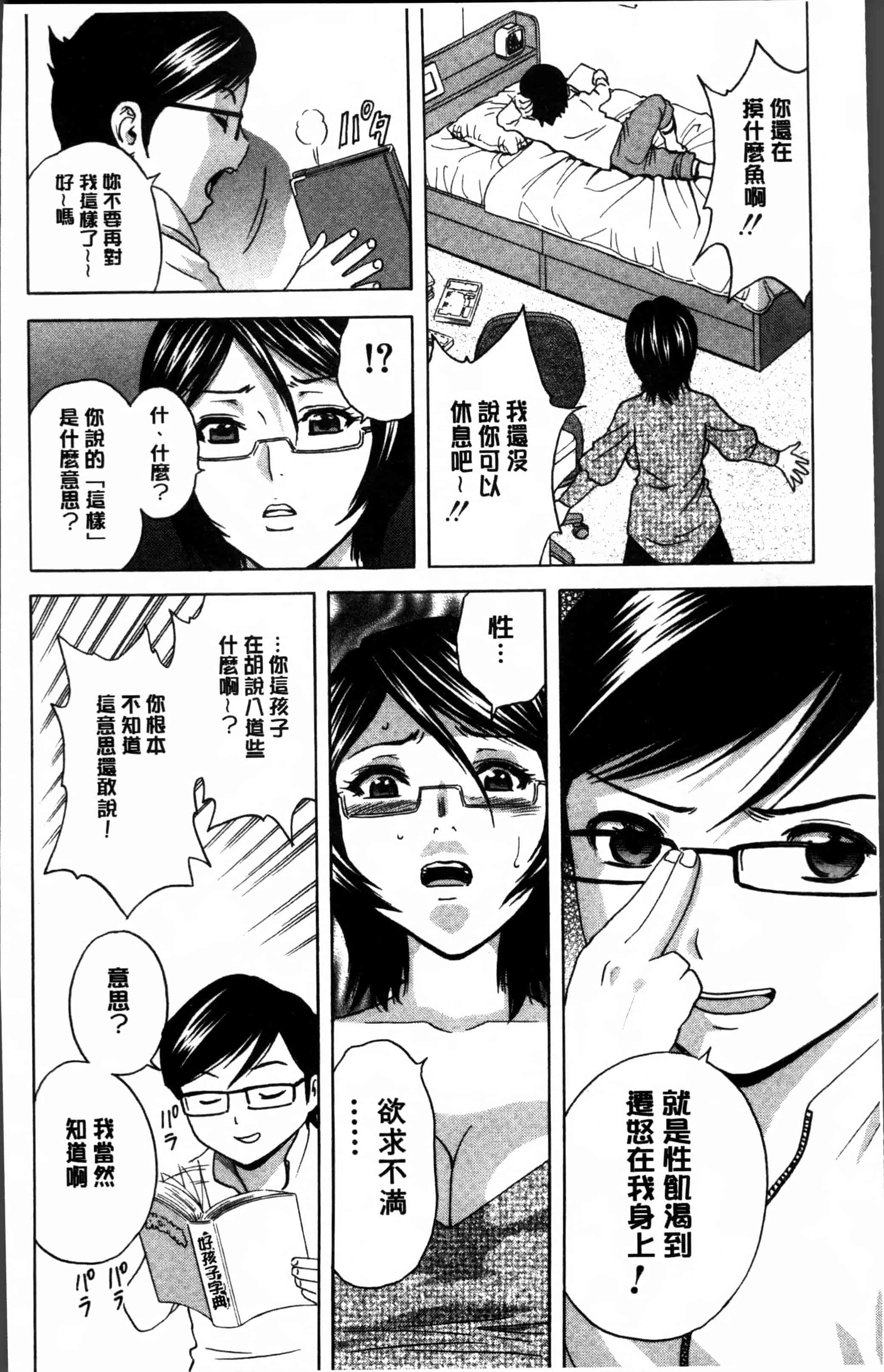 汉化版-[英丸] 凌辱!! 熟れ乳パラダイス [4K[S版]掃圖組]_第1集