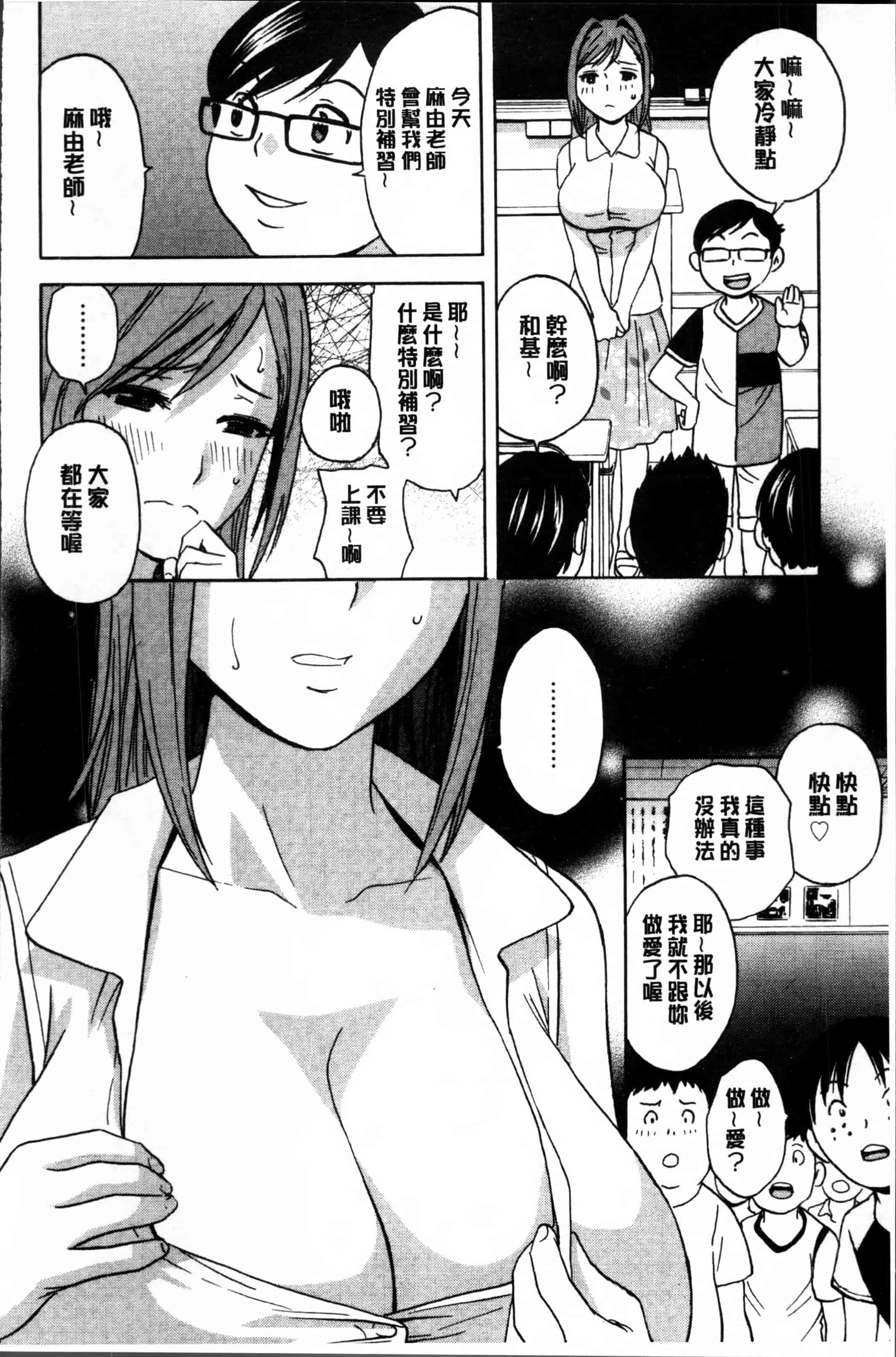 汉化版-[英丸] 凌辱!! 熟れ乳パラダイス [4K[S版]掃圖組]_第7集