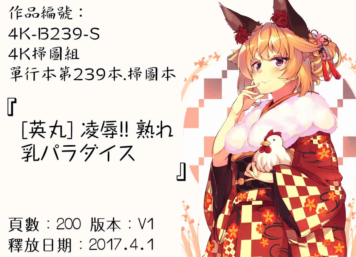 汉化版-[英丸] 凌辱!! 熟れ乳パラダイス [4K[S版]掃圖組]_第8集