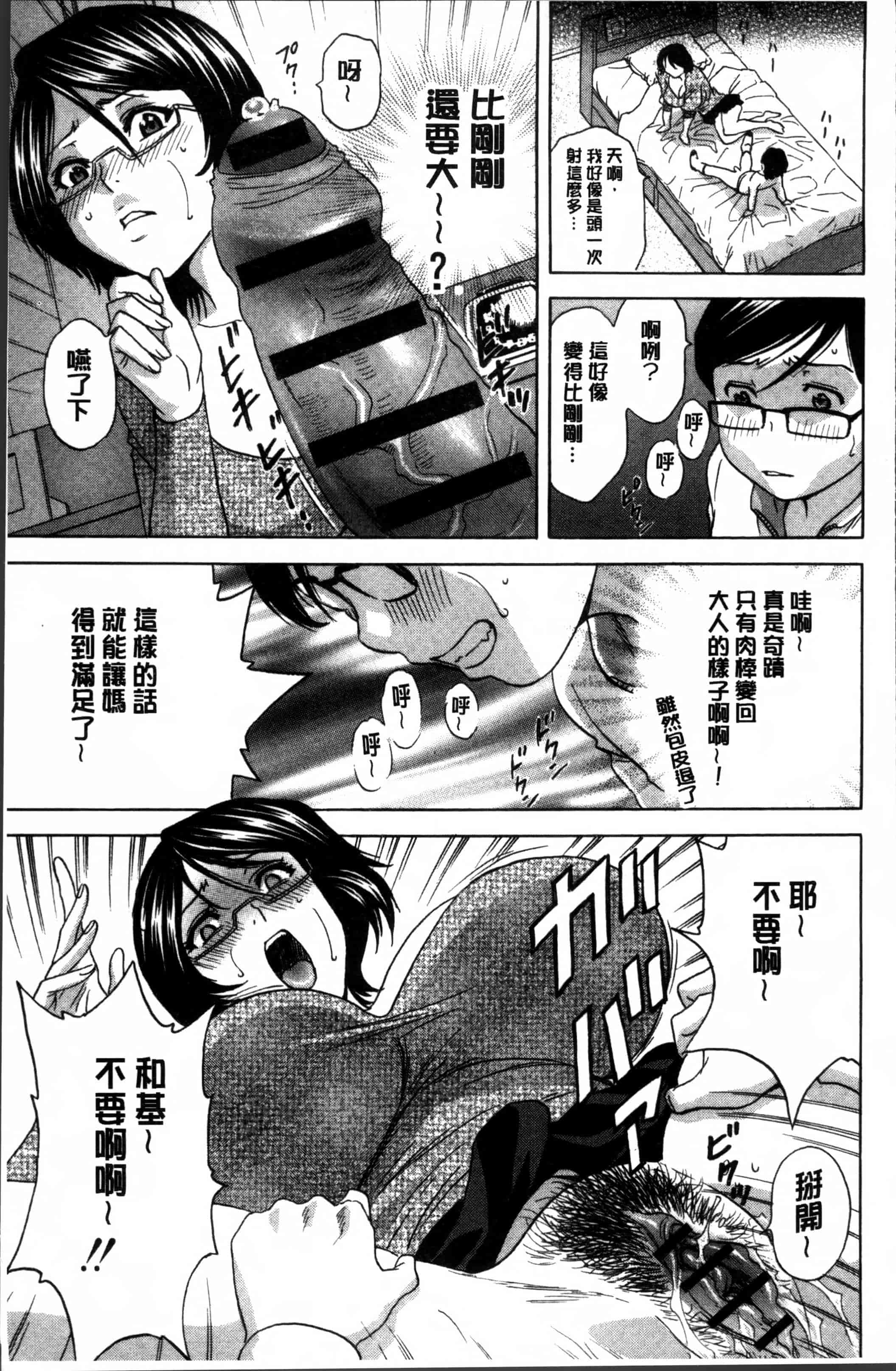 汉化版-[英丸] 凌辱!! 熟れ乳パラダイス [4K[S版]掃圖組]_第2集