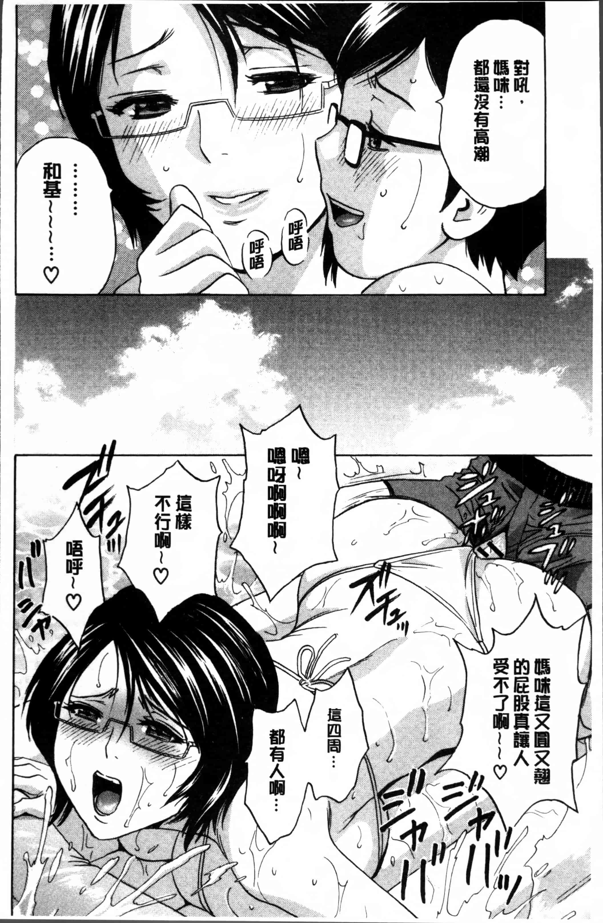 汉化版-[英丸] 凌辱!! 熟れ乳パラダイス [4K[S版]掃圖組]_第3集