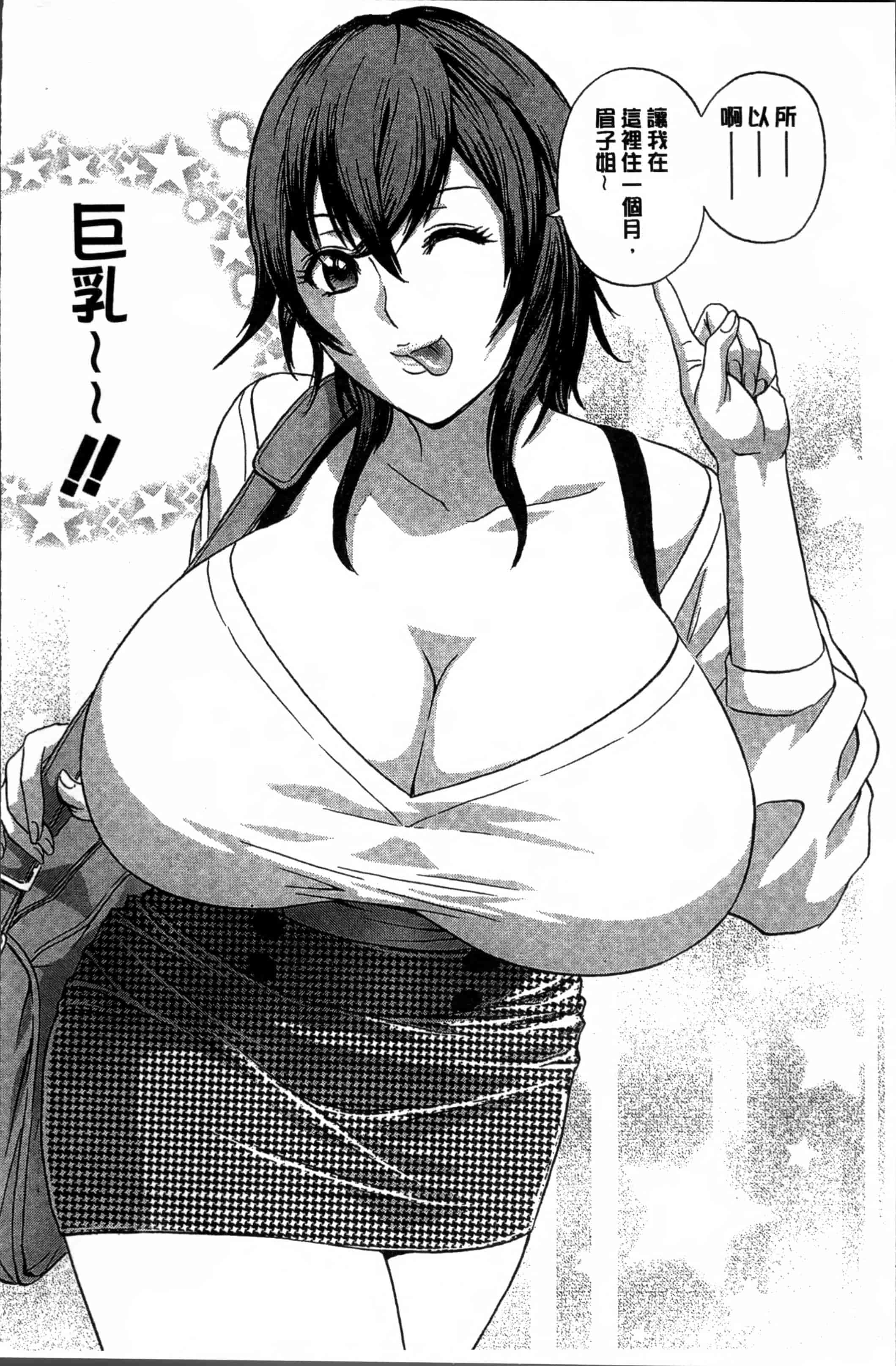 汉化版-[英丸] 凌辱!! 熟れ乳パラダイス [4K[S版]掃圖組]_第3集