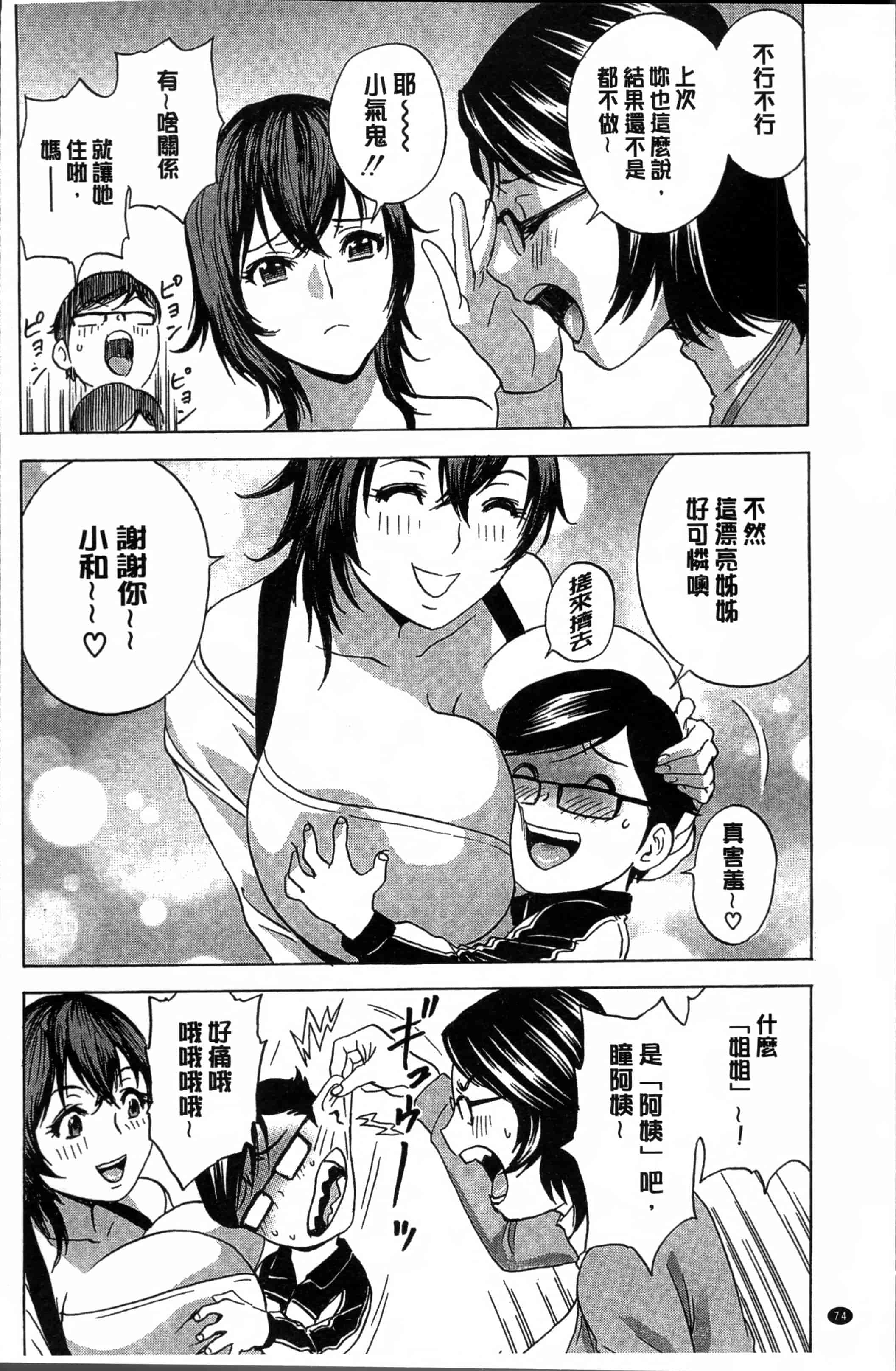 汉化版-[英丸] 凌辱!! 熟れ乳パラダイス [4K[S版]掃圖組]_第4集