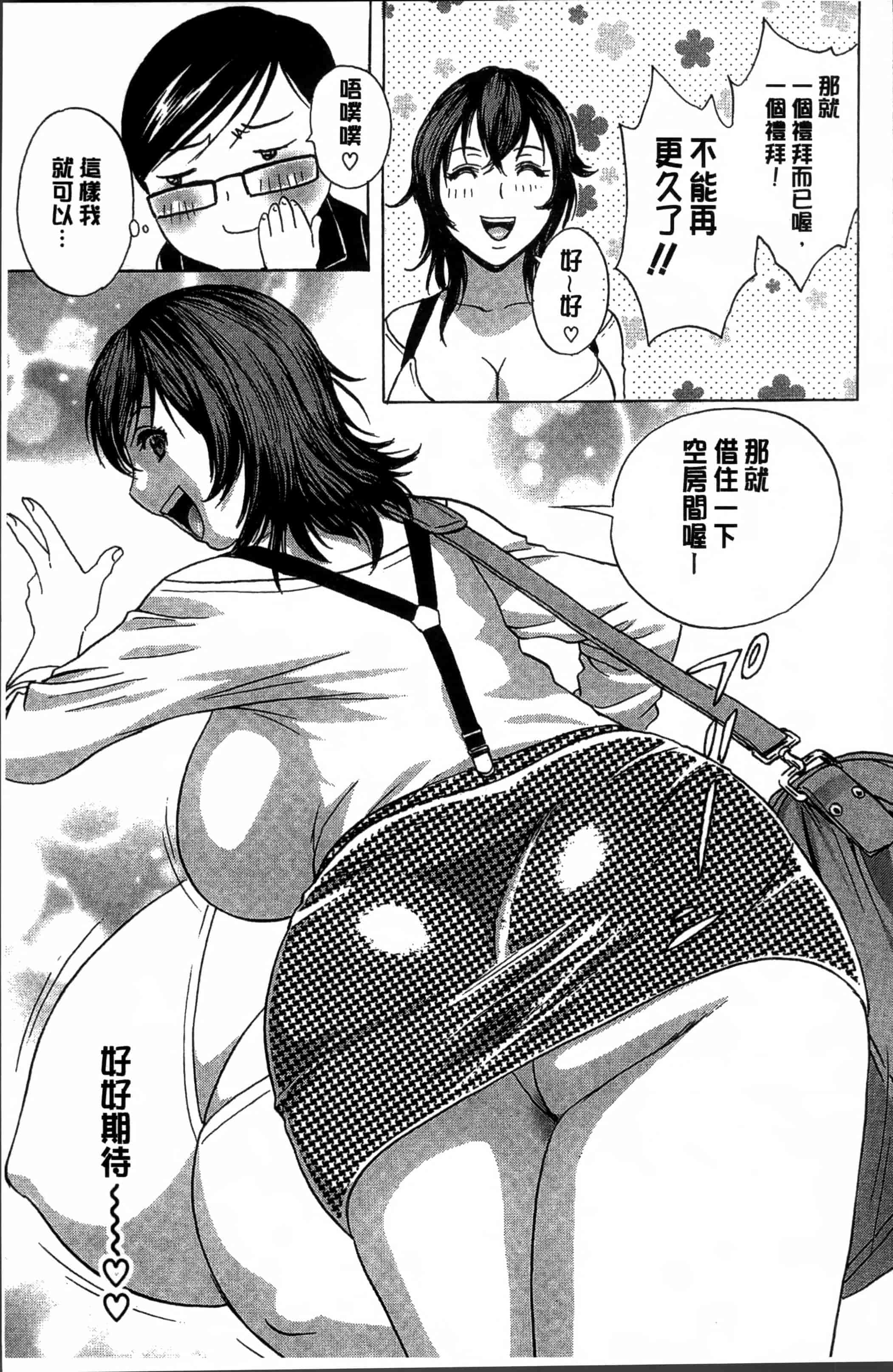 汉化版-[英丸] 凌辱!! 熟れ乳パラダイス [4K[S版]掃圖組]_第4集