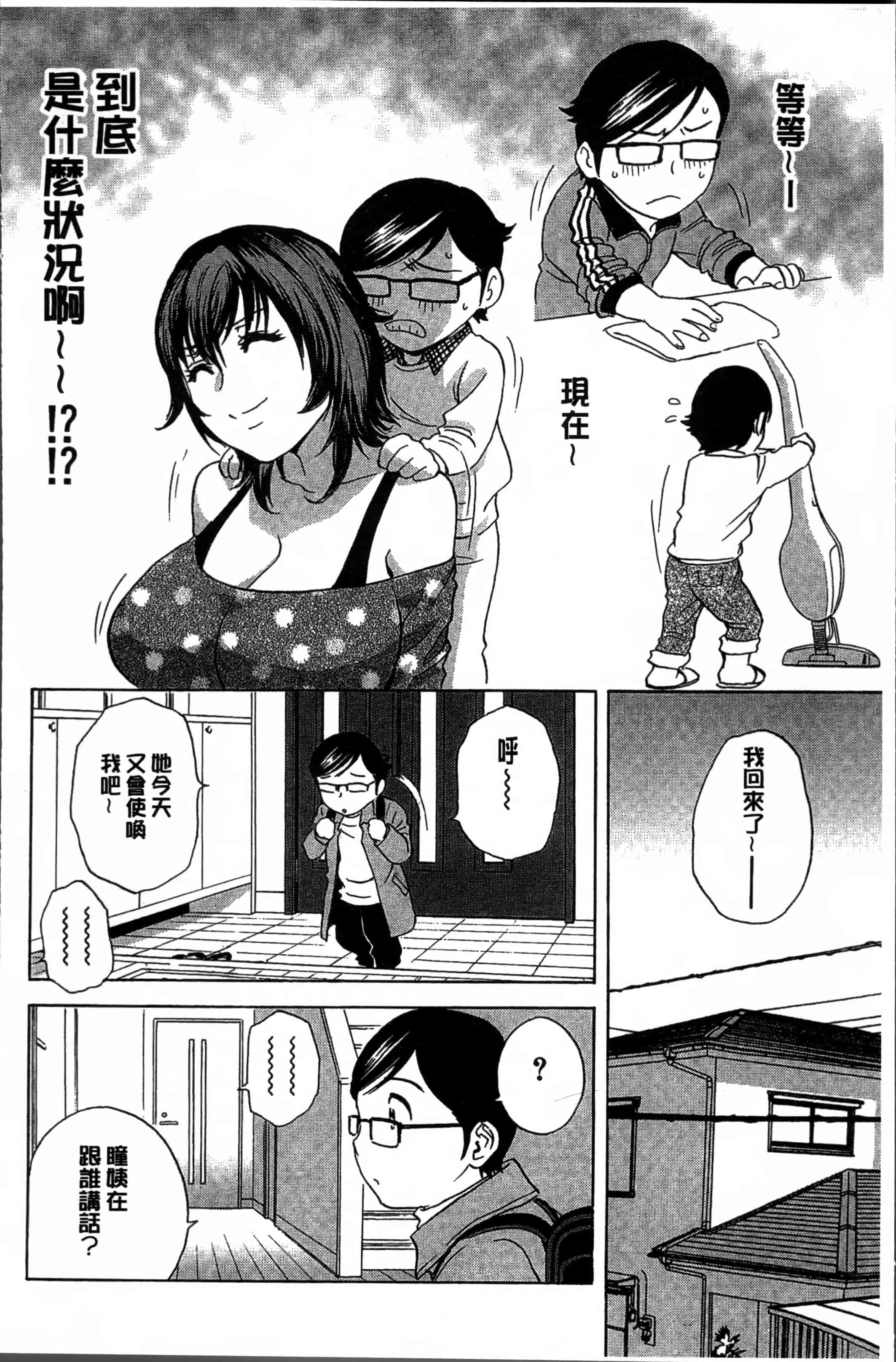 汉化版-[英丸] 凌辱!! 熟れ乳パラダイス [4K[S版]掃圖組]_第4集