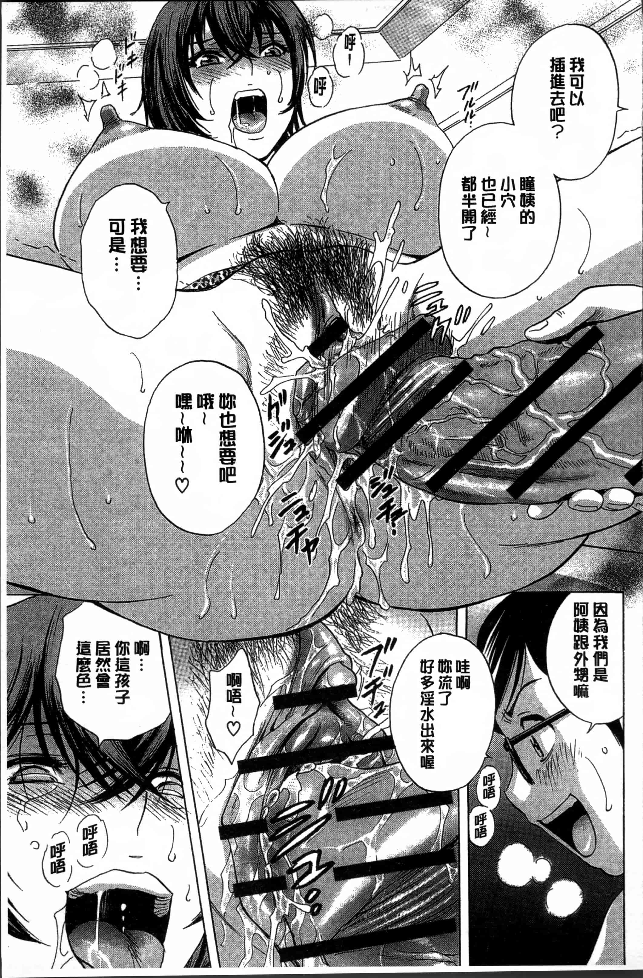 汉化版-[英丸] 凌辱!! 熟れ乳パラダイス [4K[S版]掃圖組]_第4集