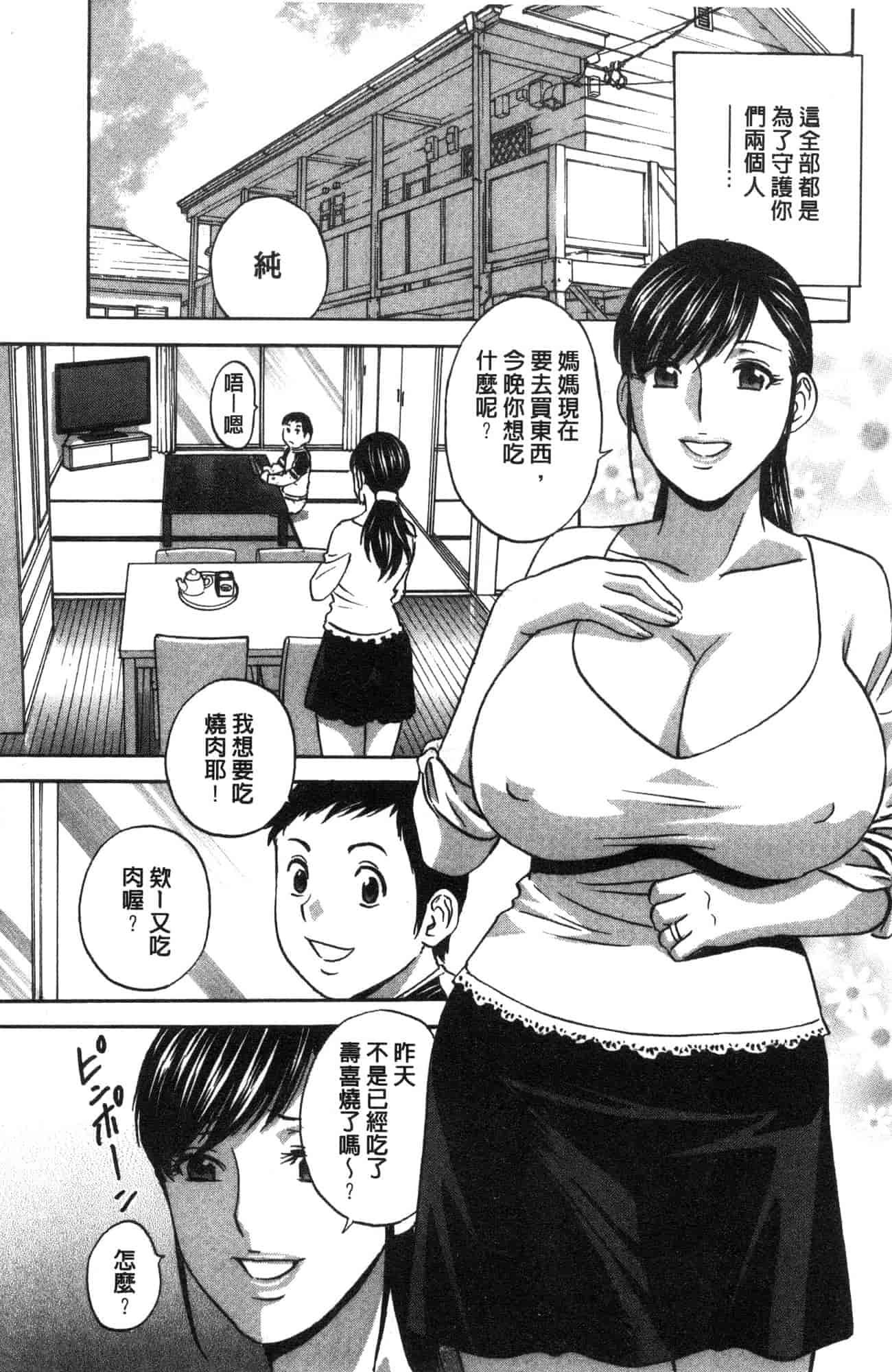 汉化版-[英丸] 恥辱にもだえる母の乳… 恥辱而騷疼的母之乳… [風的工房] C3630_第5集