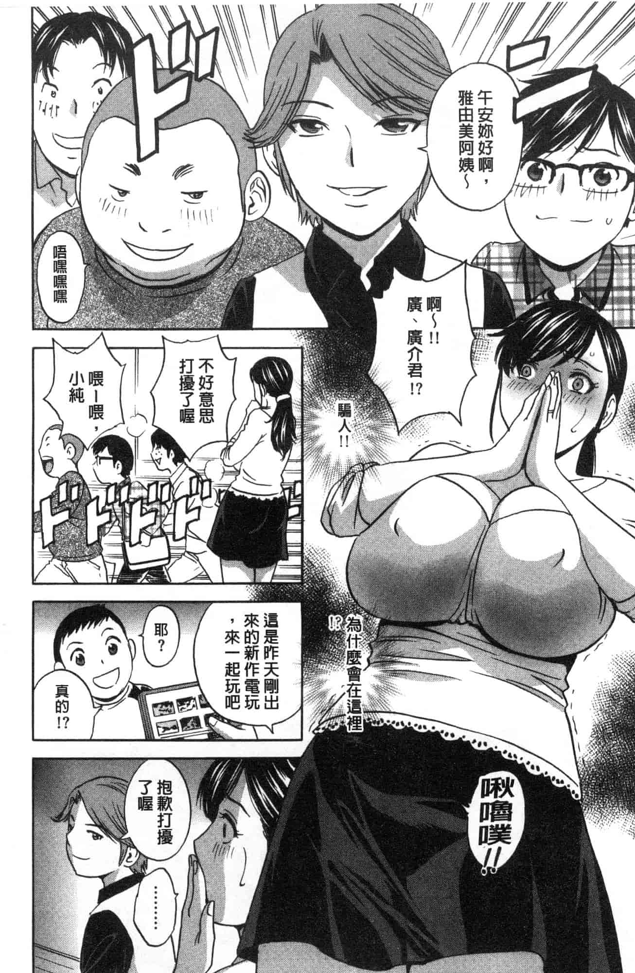 汉化版-[英丸] 恥辱にもだえる母の乳… 恥辱而騷疼的母之乳… [風的工房] C3630_第5集