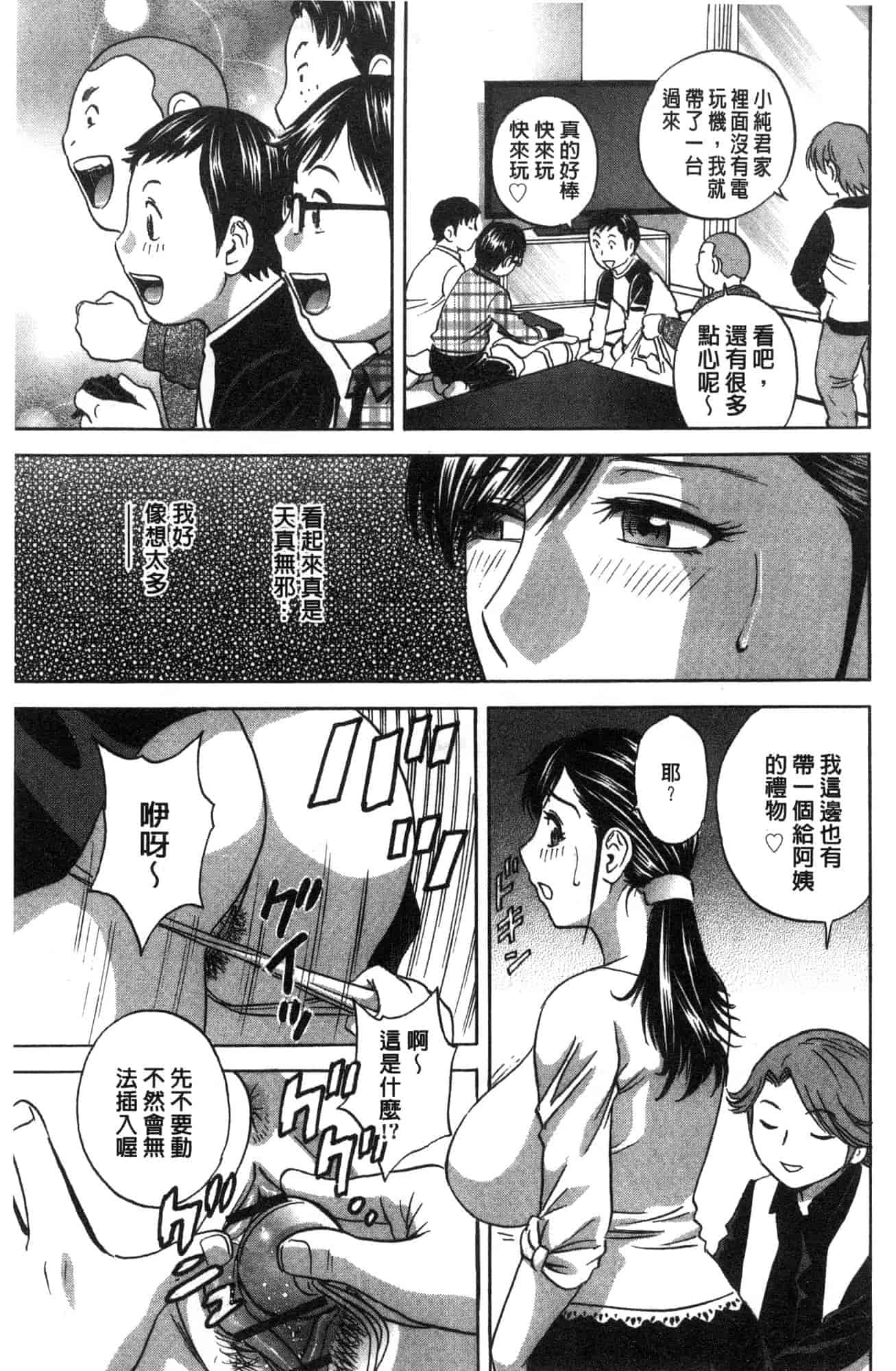 汉化版-[英丸] 恥辱にもだえる母の乳… 恥辱而騷疼的母之乳… [風的工房] C3630_第5集