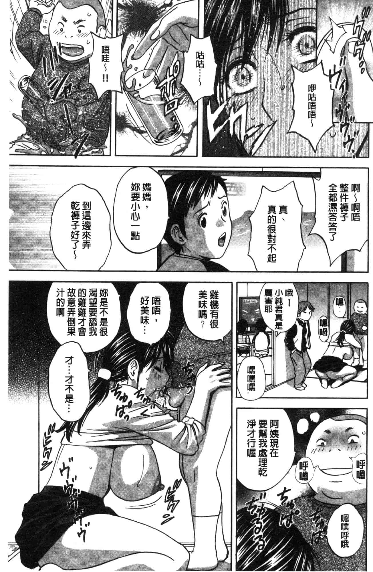 汉化版-[英丸] 恥辱にもだえる母の乳… 恥辱而騷疼的母之乳… [風的工房] C3630_第5集