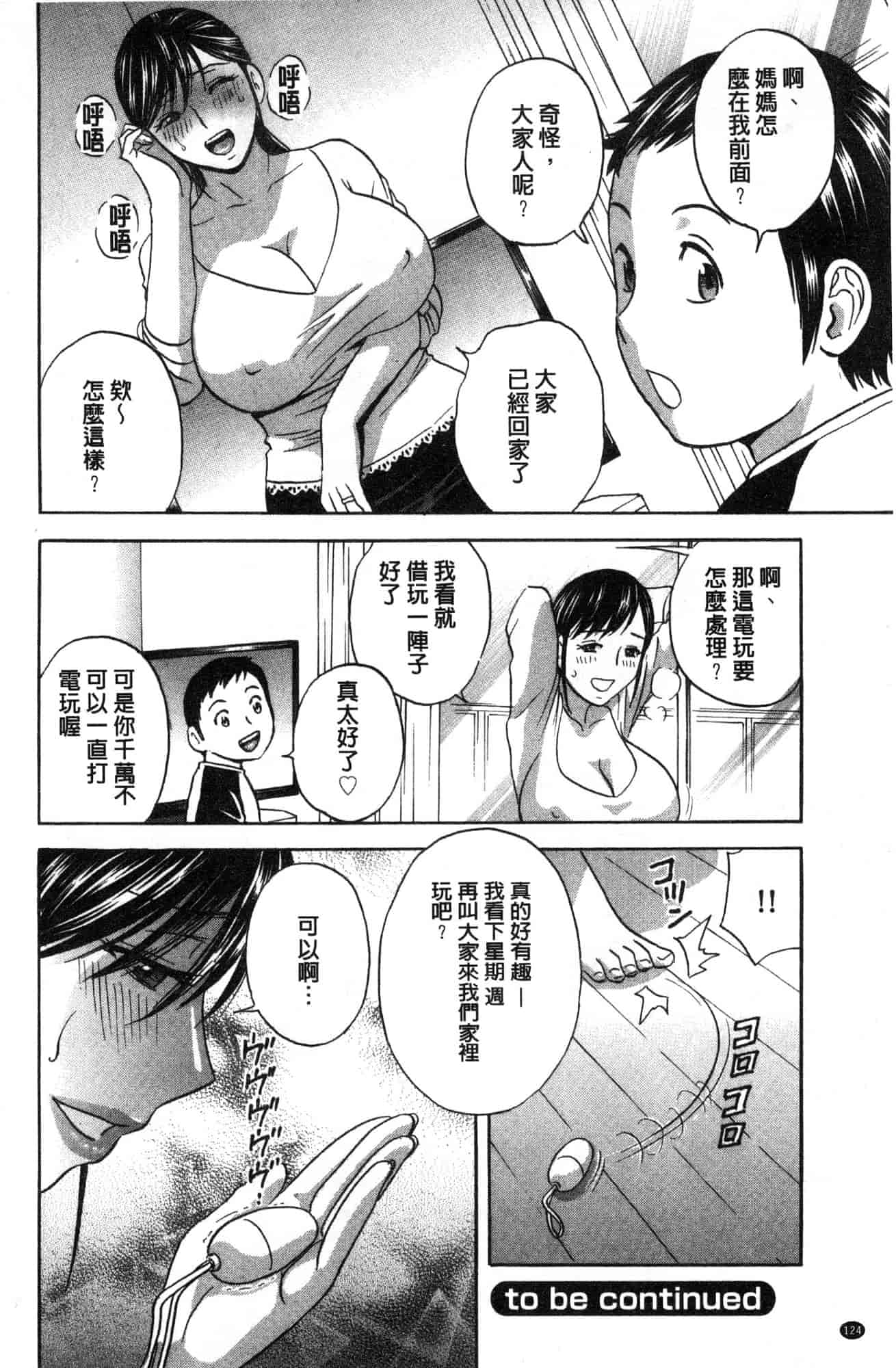 汉化版-[英丸] 恥辱にもだえる母の乳… 恥辱而騷疼的母之乳… [風的工房] C3630_第6集