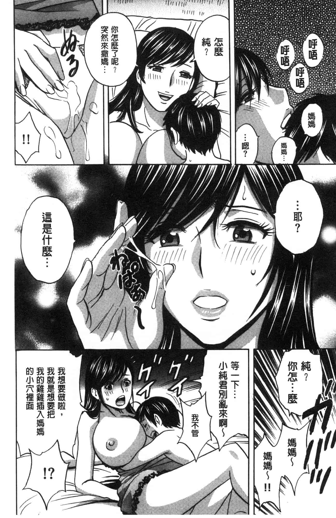 汉化版-[英丸] 恥辱にもだえる母の乳… 恥辱而騷疼的母之乳… [風的工房] C3630_第7集