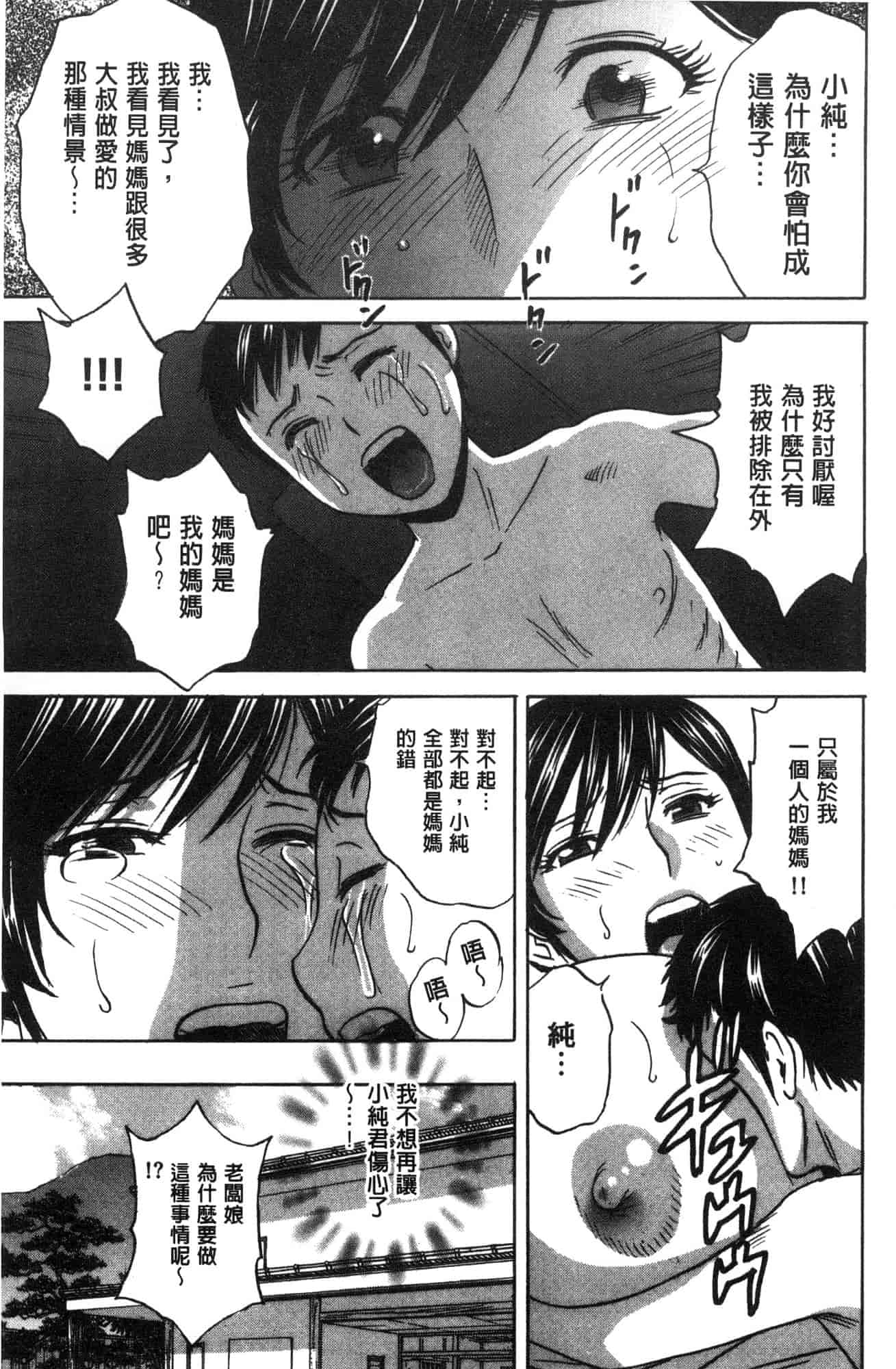 汉化版-[英丸] 恥辱にもだえる母の乳… 恥辱而騷疼的母之乳… [風的工房] C3630_第7集