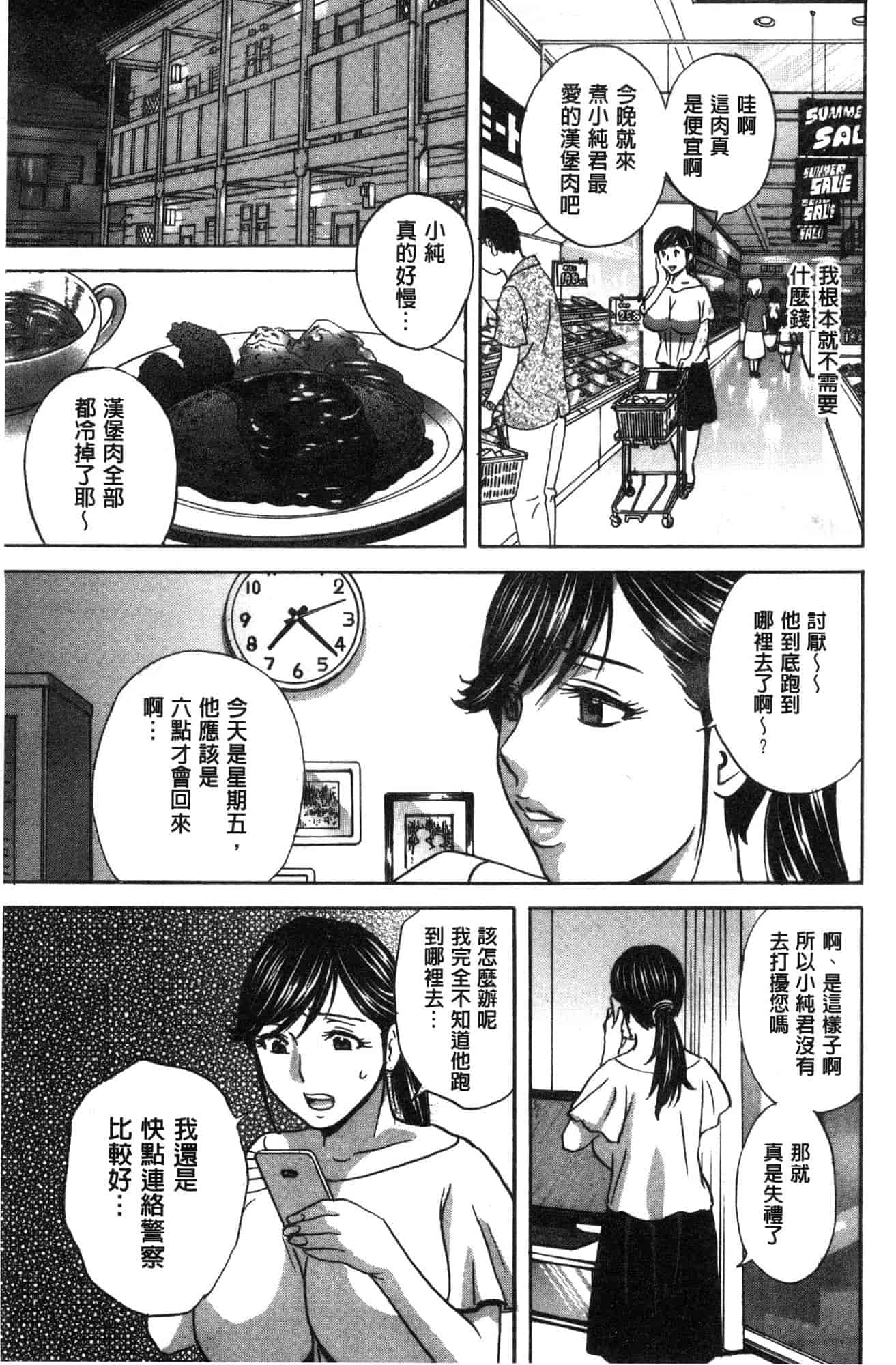 汉化版-[英丸] 恥辱にもだえる母の乳… 恥辱而騷疼的母之乳… [風的工房] C3630_第7集