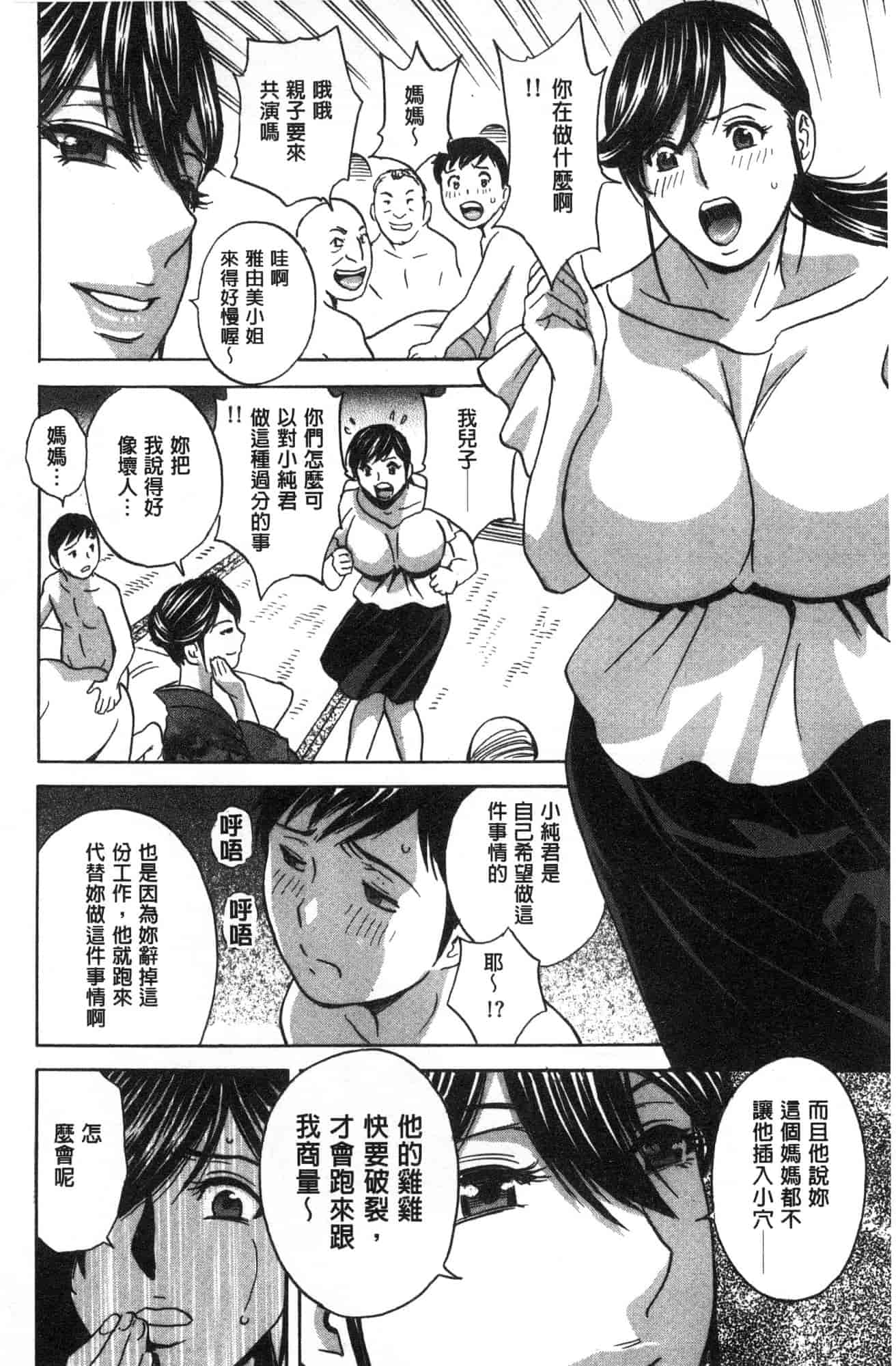 汉化版-[英丸] 恥辱にもだえる母の乳… 恥辱而騷疼的母之乳… [風的工房] C3630_第7集