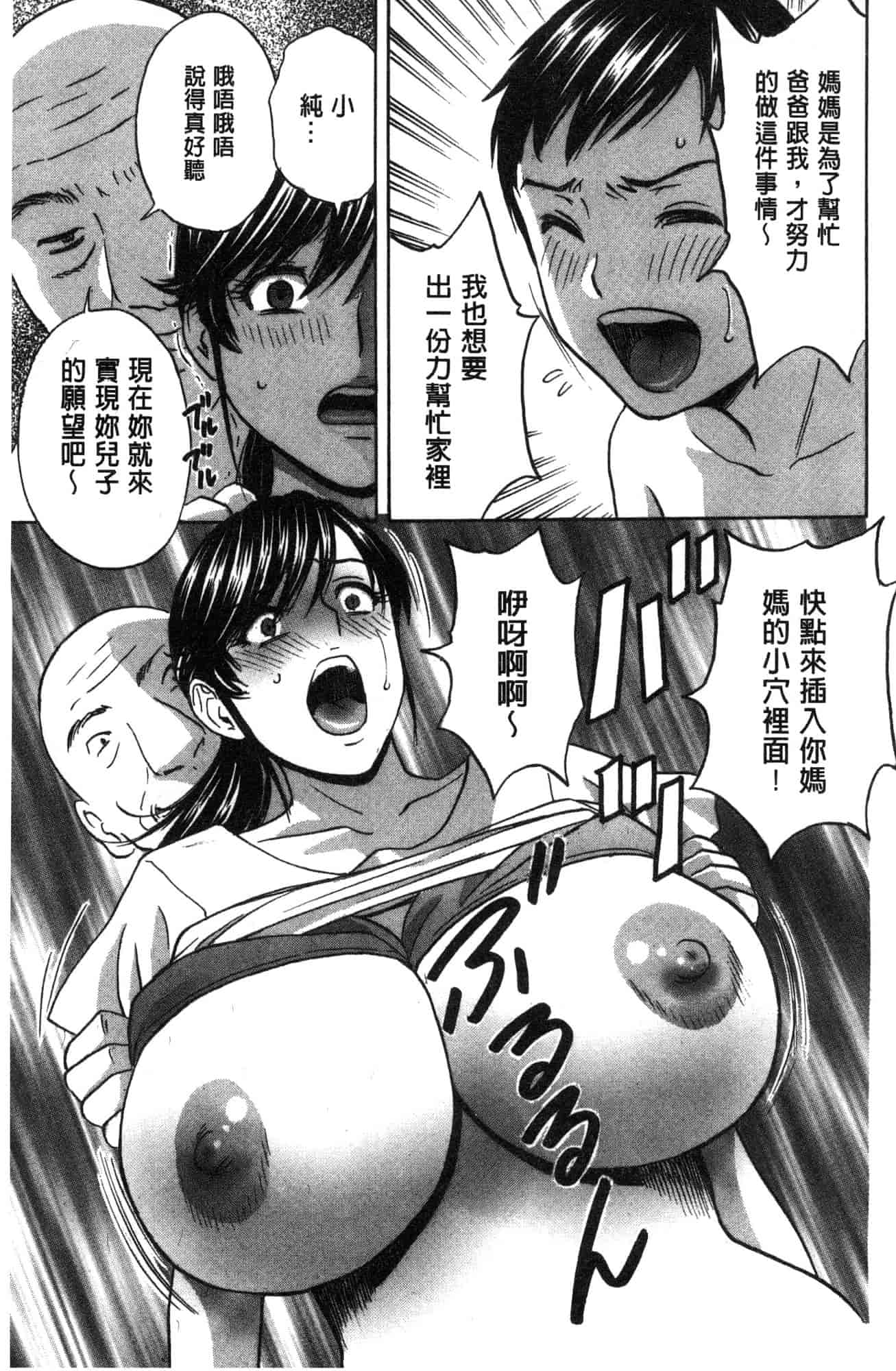 汉化版-[英丸] 恥辱にもだえる母の乳… 恥辱而騷疼的母之乳… [風的工房] C3630_第7集