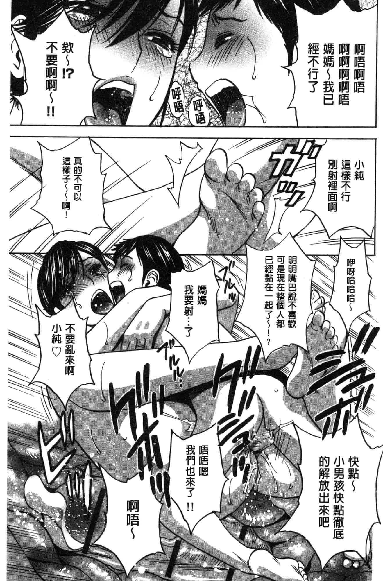 汉化版-[英丸] 恥辱にもだえる母の乳… 恥辱而騷疼的母之乳… [風的工房] C3630_第7集