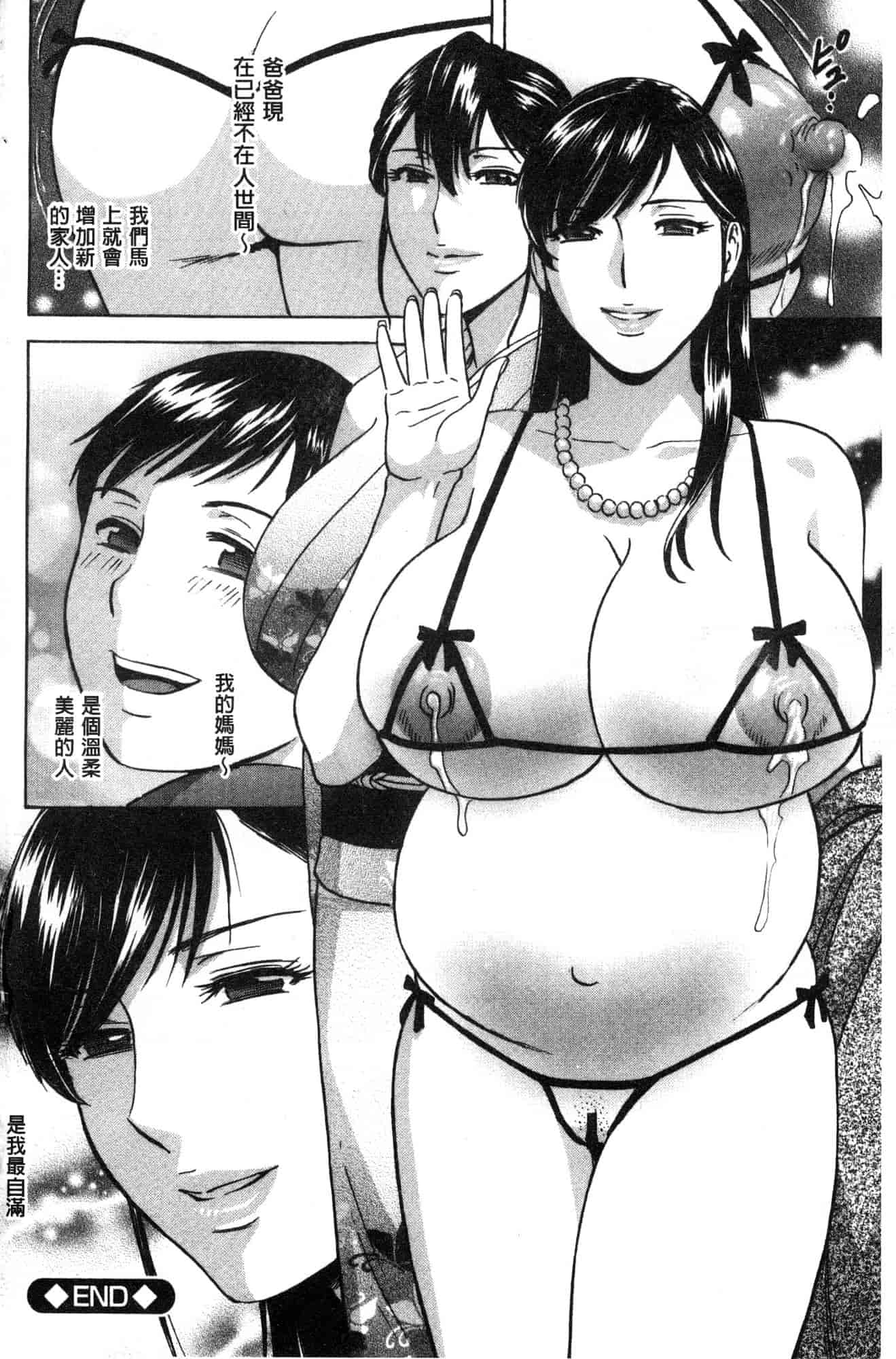 汉化版-[英丸] 恥辱にもだえる母の乳… 恥辱而騷疼的母之乳… [風的工房] C3630_第8集