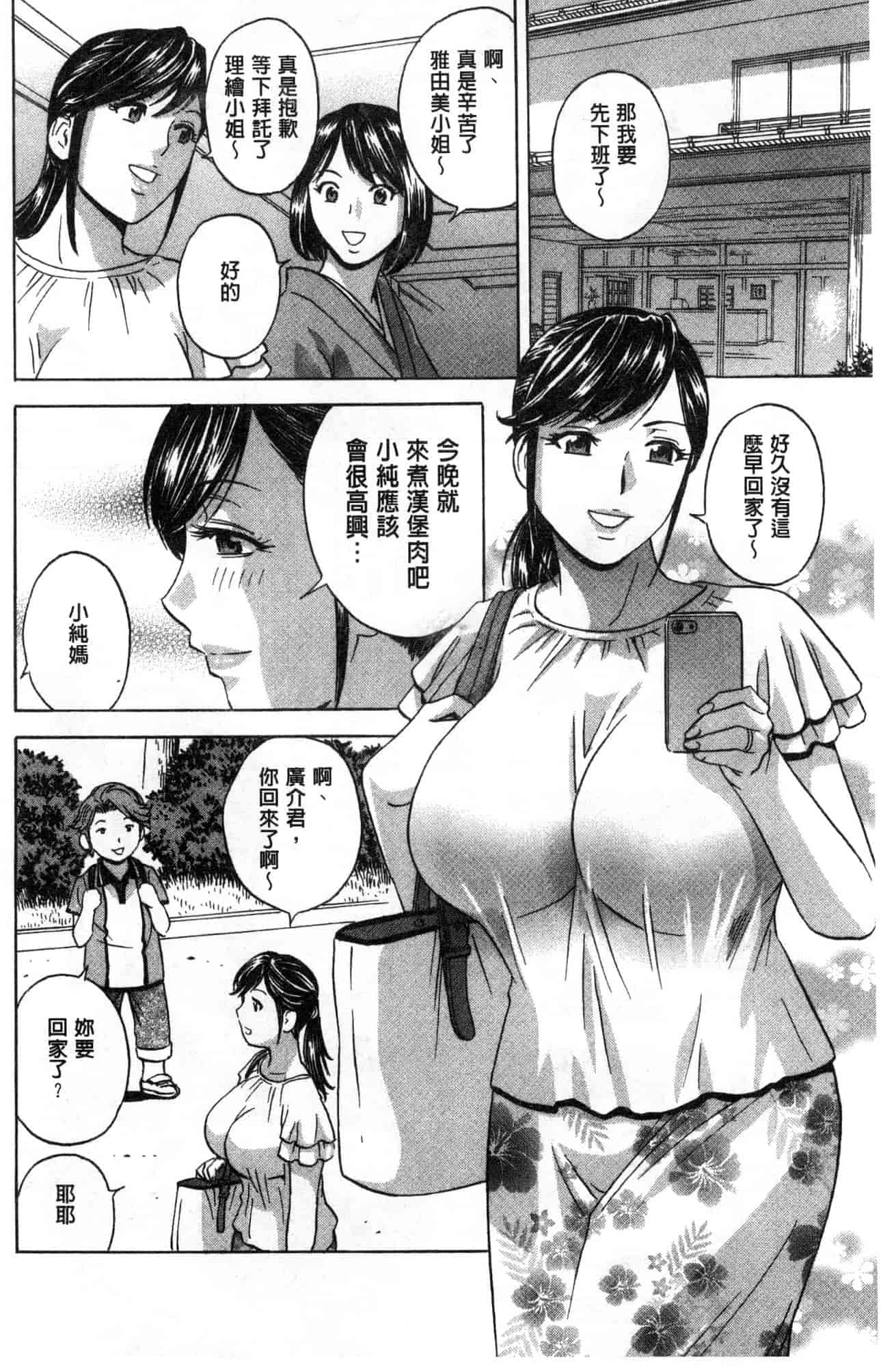 汉化版-[英丸] 恥辱にもだえる母の乳… 恥辱而騷疼的母之乳… [風的工房] C3630_第2集