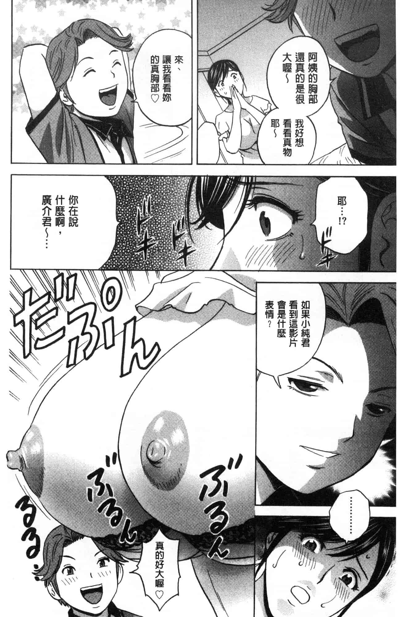 汉化版-[英丸] 恥辱にもだえる母の乳… 恥辱而騷疼的母之乳… [風的工房] C3630_第2集