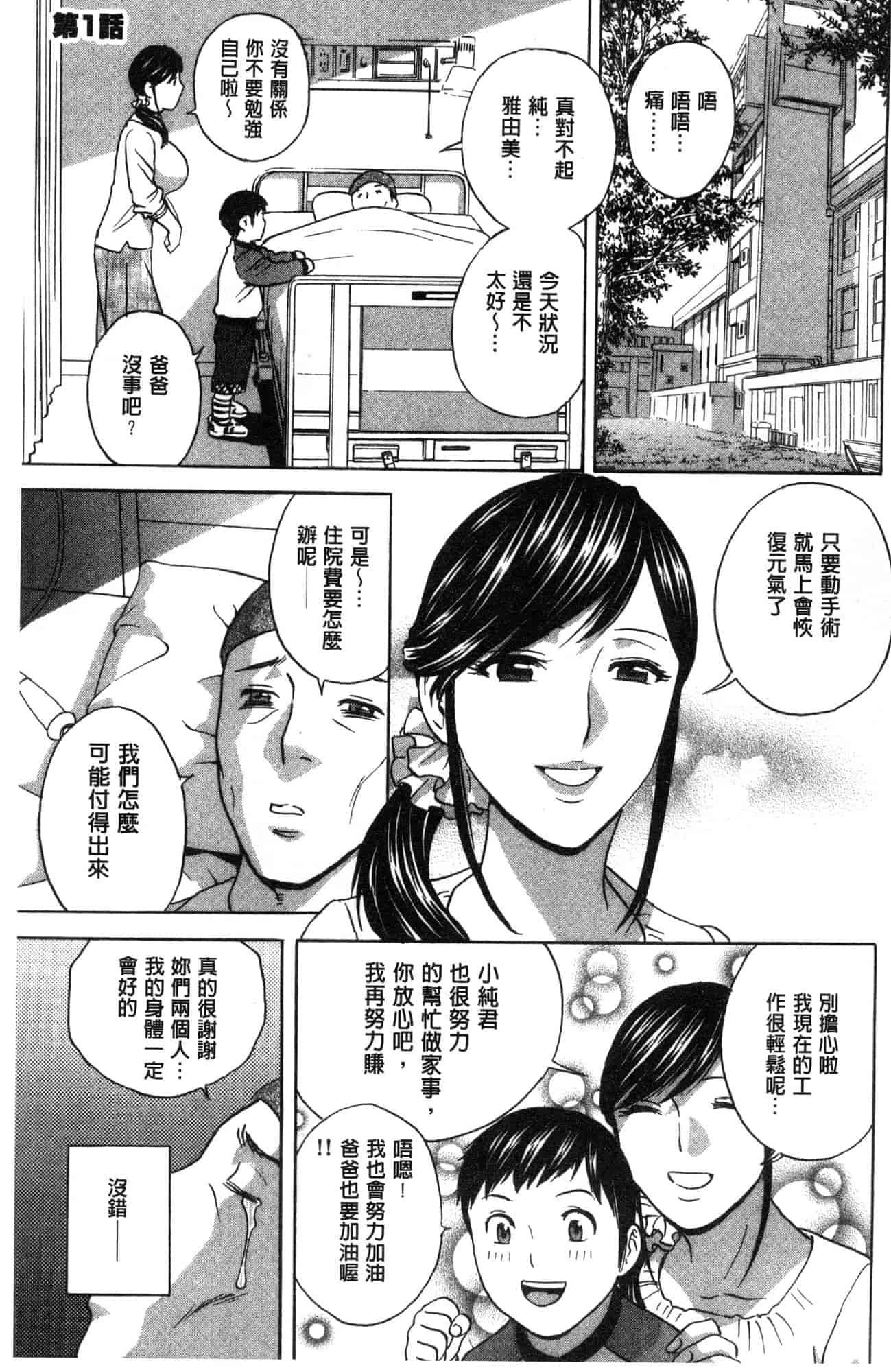 汉化版-[英丸] 恥辱にもだえる母の乳… 恥辱而騷疼的母之乳… [風的工房] C3630_第1集