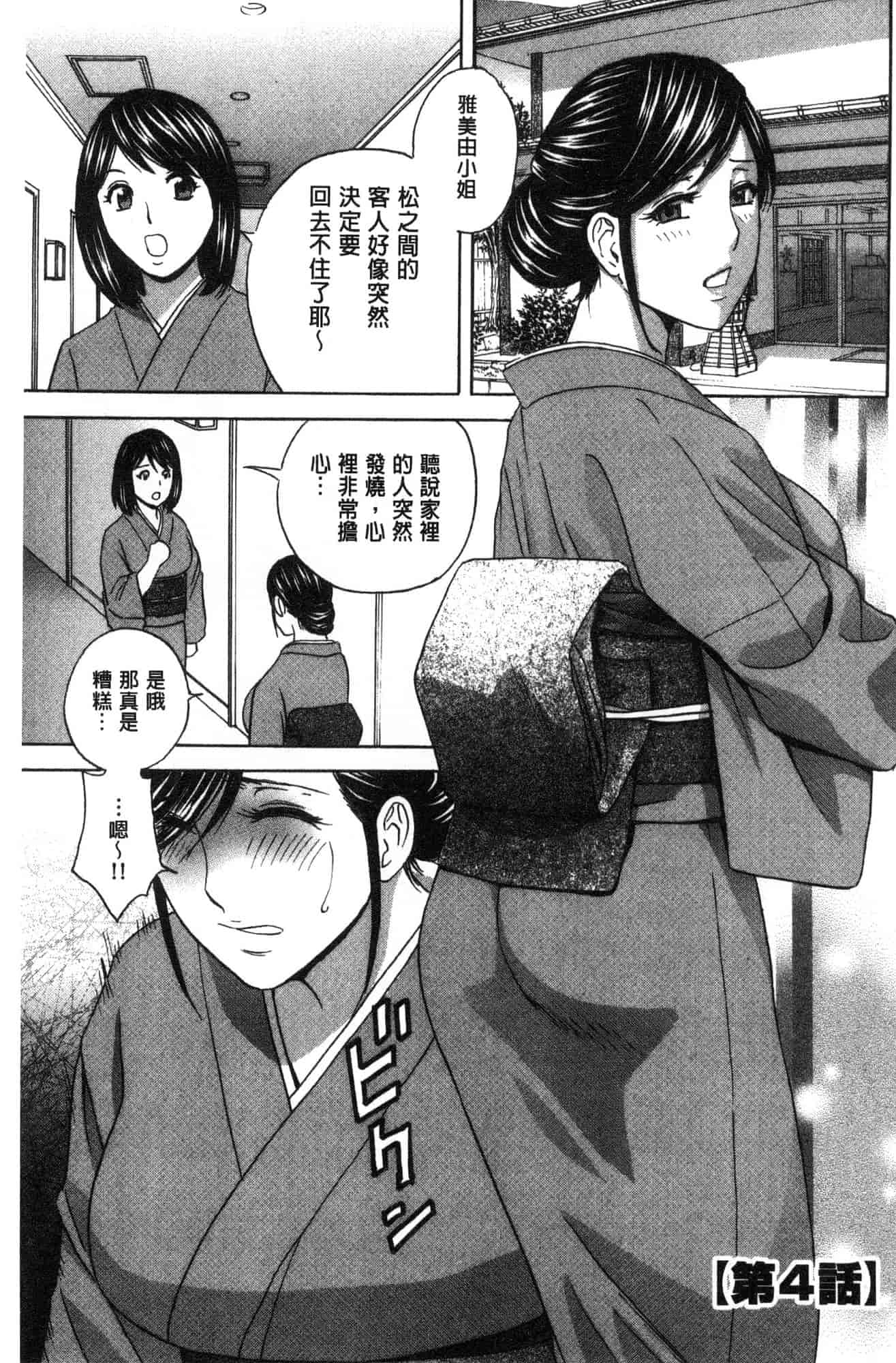 汉化版-[英丸] 恥辱にもだえる母の乳… 恥辱而騷疼的母之乳… [風的工房] C3630_第3集
