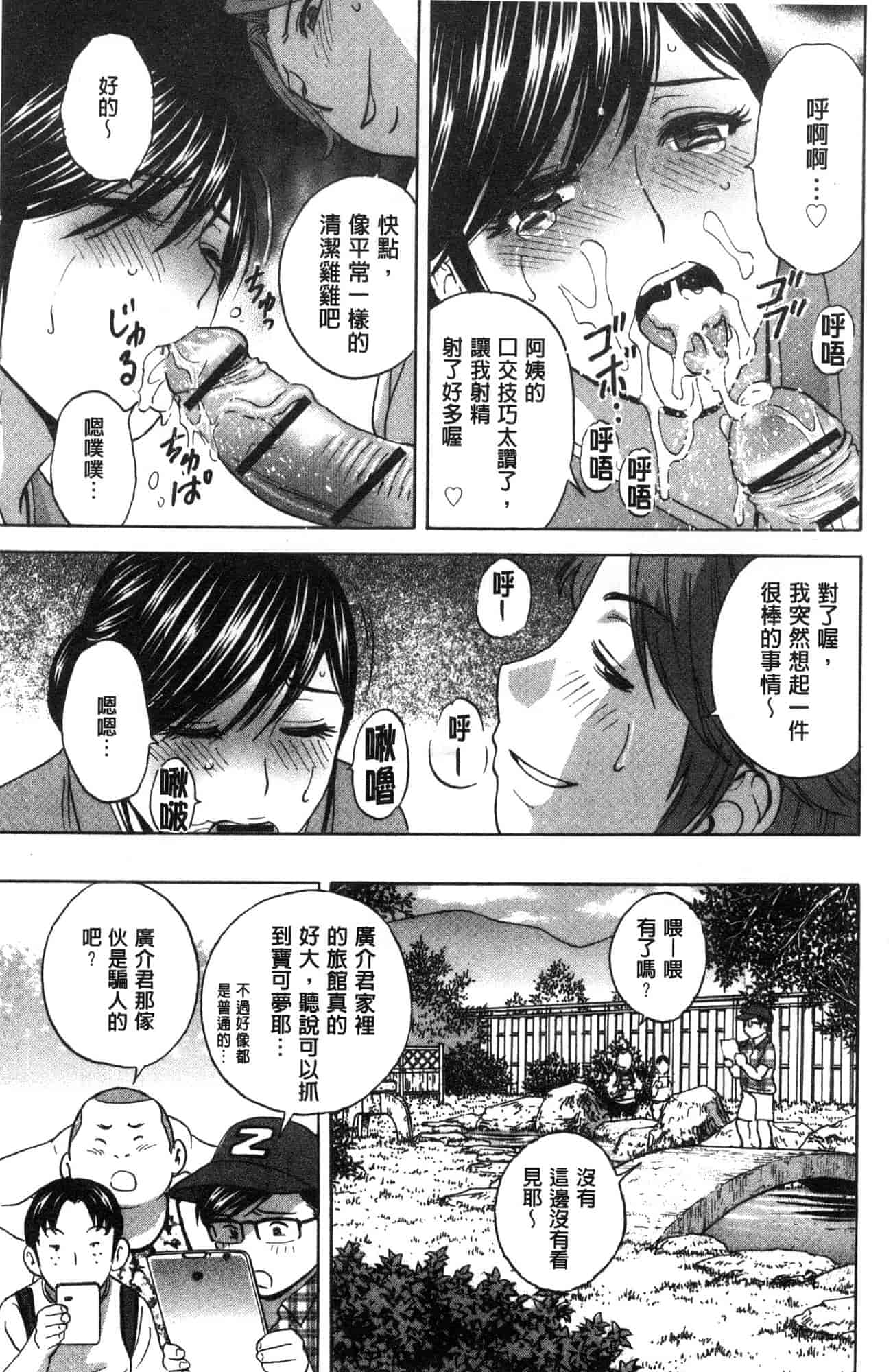 汉化版-[英丸] 恥辱にもだえる母の乳… 恥辱而騷疼的母之乳… [風的工房] C3630_第3集