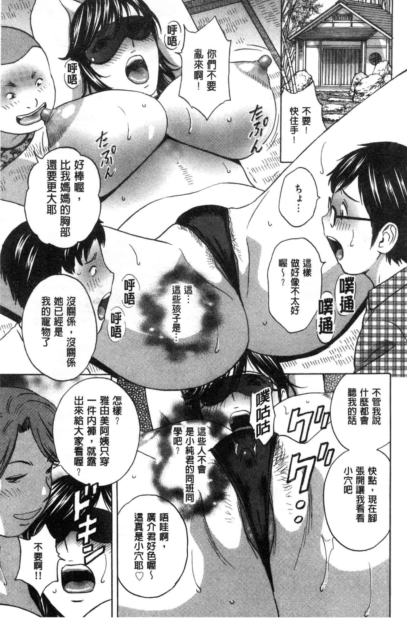 汉化版-[英丸] 恥辱にもだえる母の乳… 恥辱而騷疼的母之乳… [風的工房] C3630_第3集