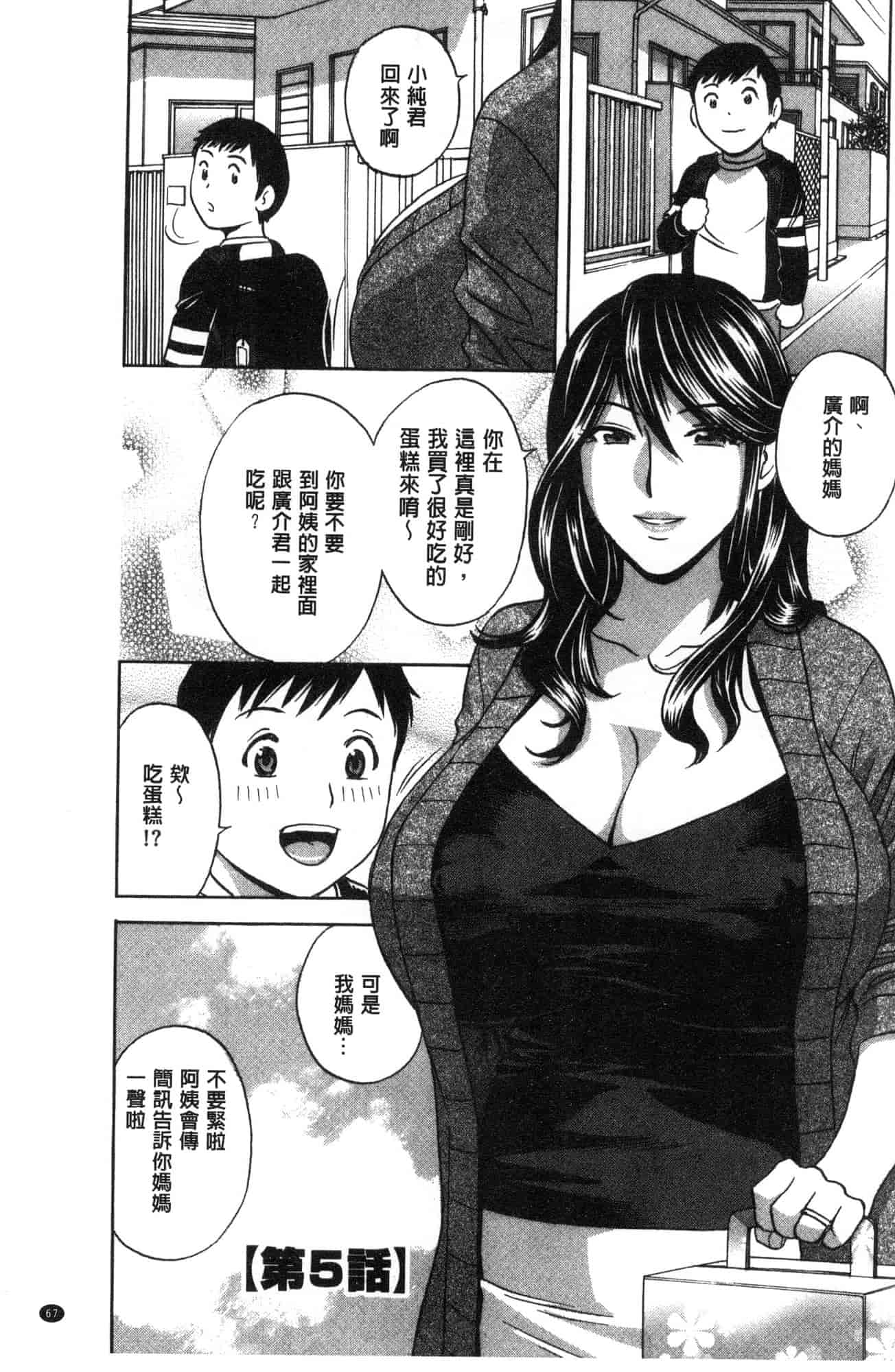 汉化版-[英丸] 恥辱にもだえる母の乳… 恥辱而騷疼的母之乳… [風的工房] C3630_第3集